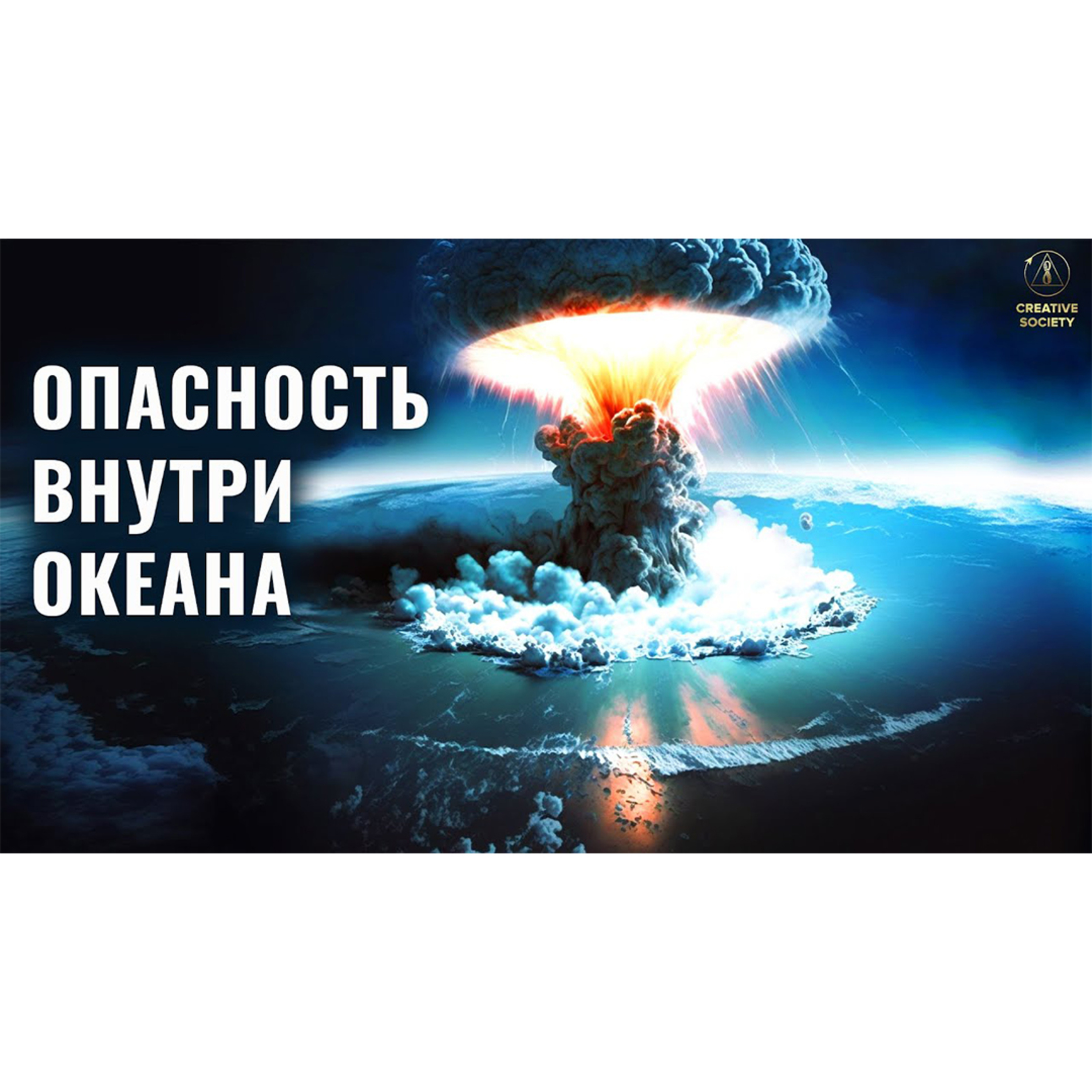 Почему ОКЕАН больше не может ЕГО сдерживать? episode artwork