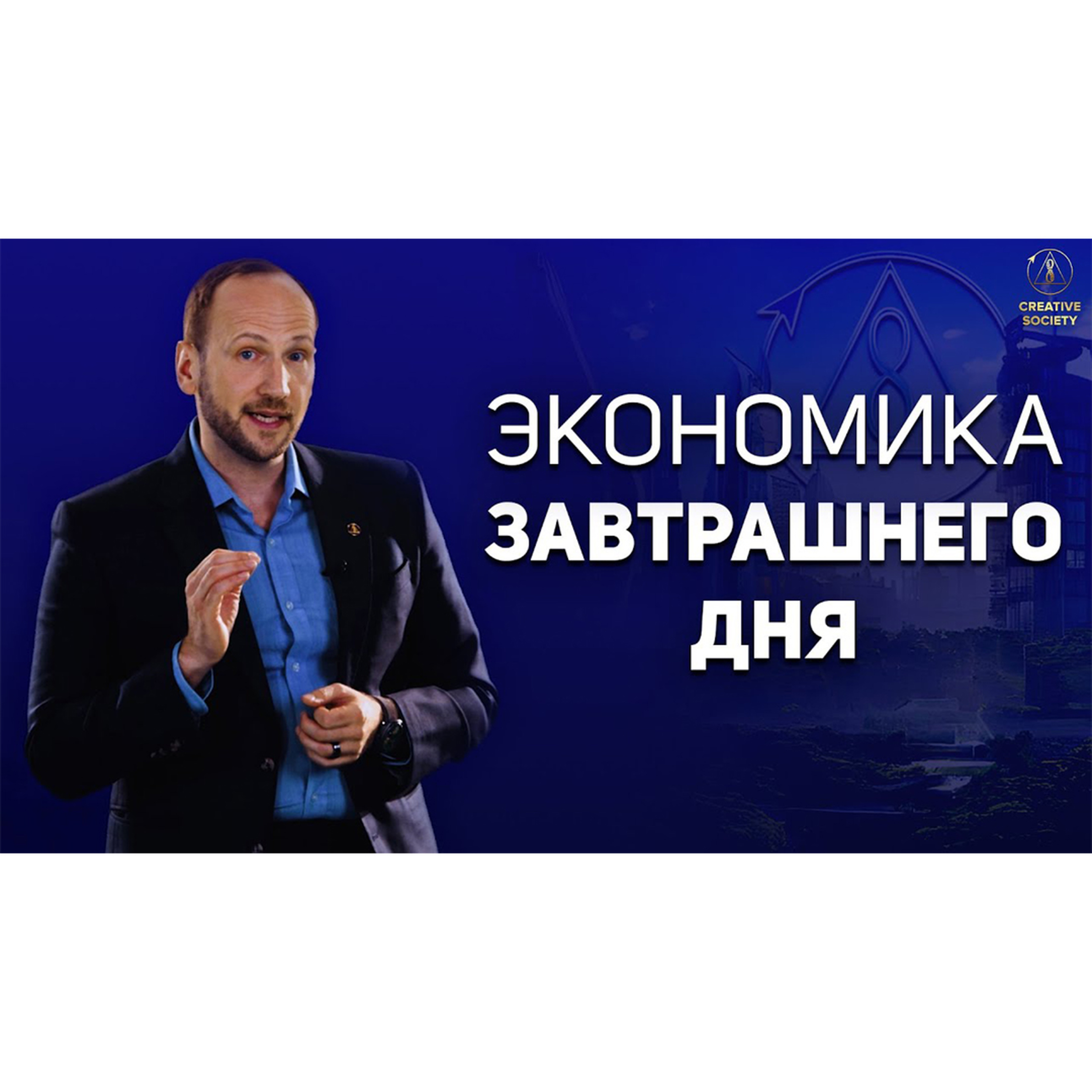 Экономика завтрашнего дня. Перезагрузка episode artwork