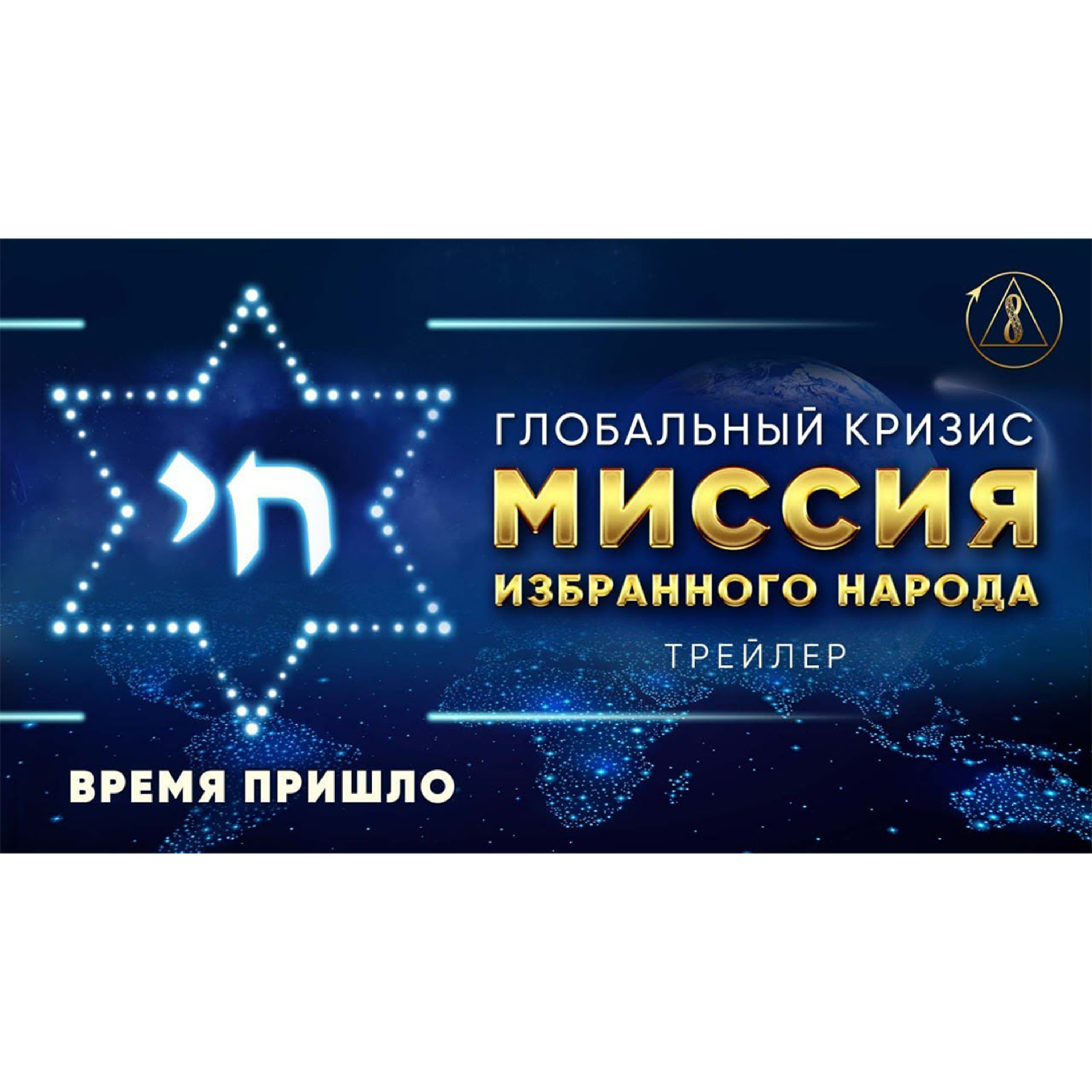 Мы тоже хотим МИРА! | Особенность еврейского народа episode artwork