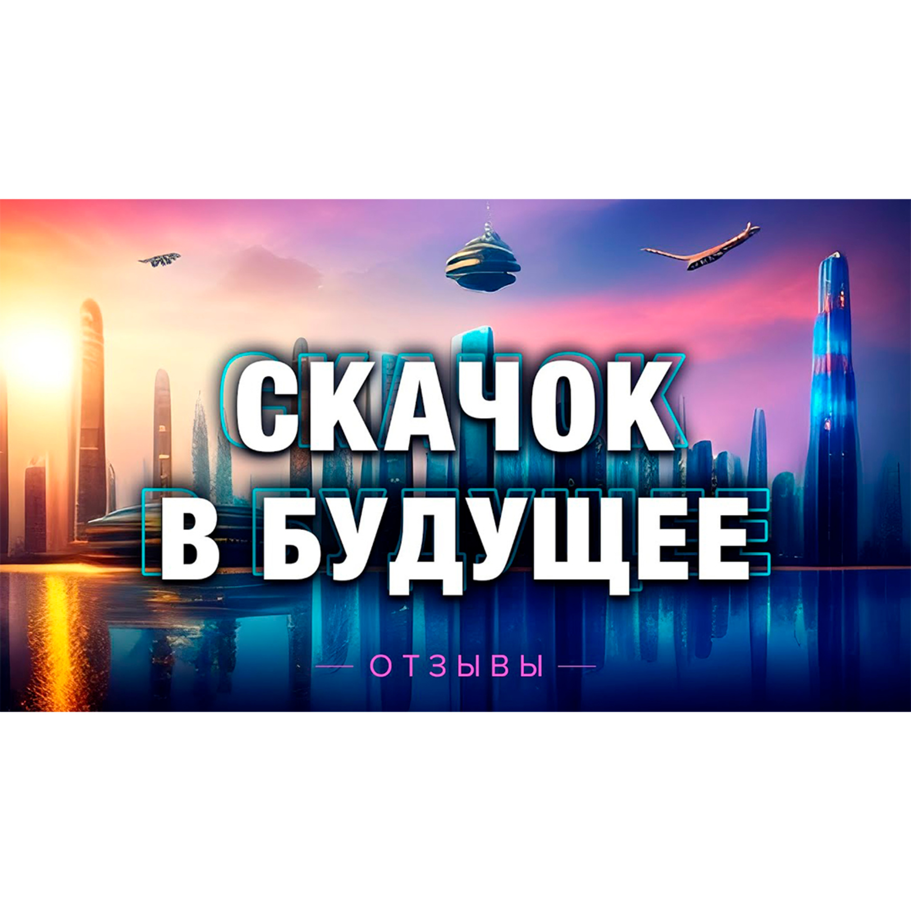 На рубеже глобального выбора | Отзыв о форуме 22.04.23 episode artwork