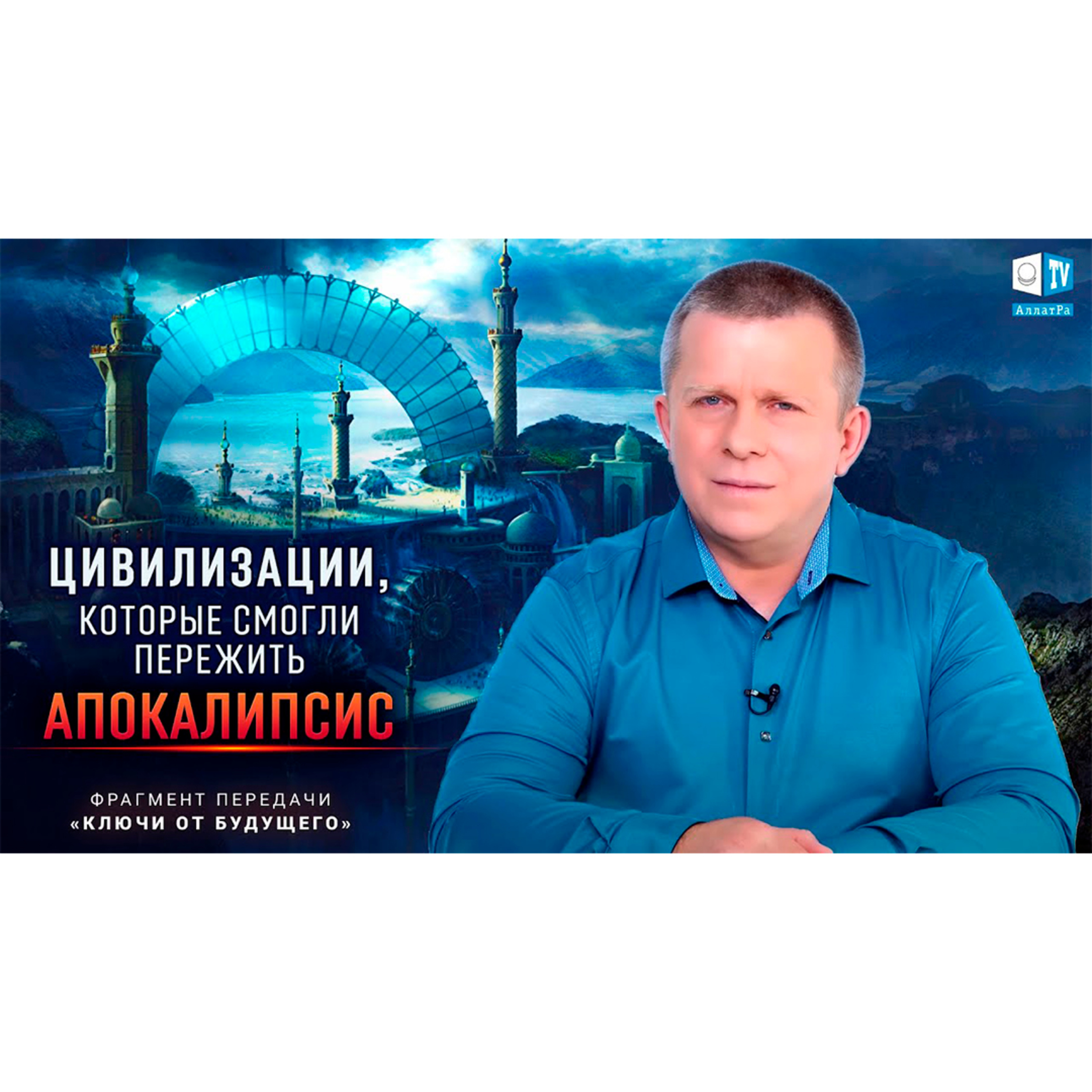 Мы не первая цивилизация episode artwork