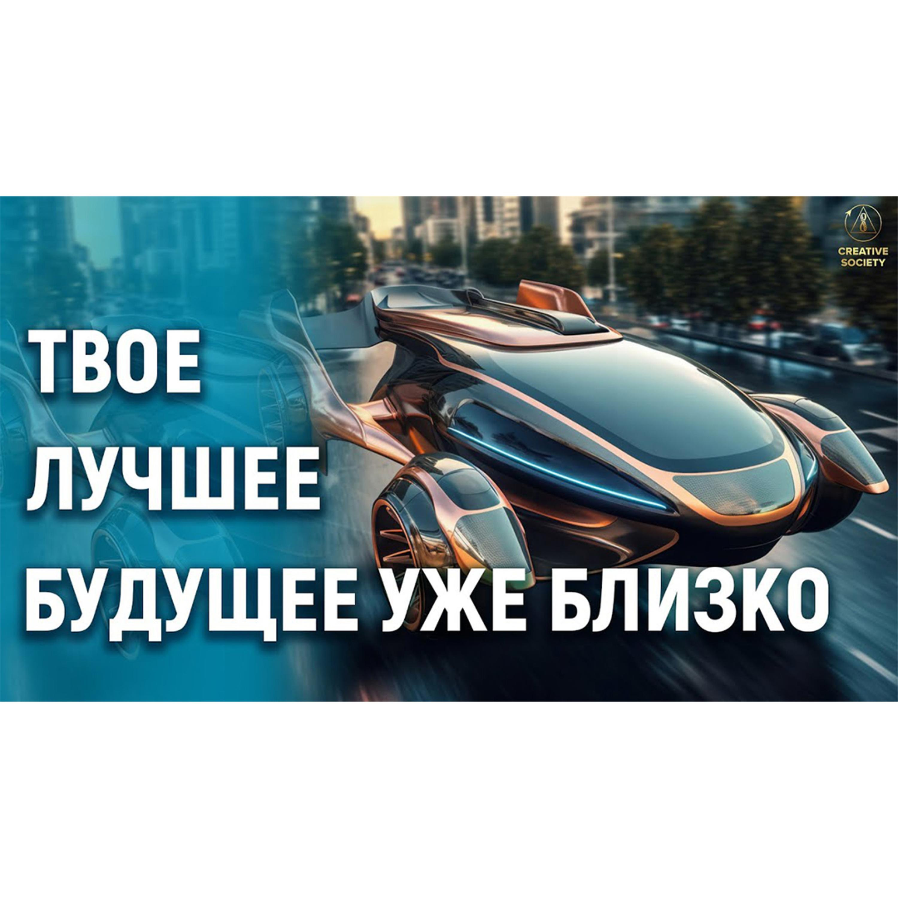 Если об этом узнает весь мир, уже через 5 лет супертехнологии будут у тебя дома! episode artwork