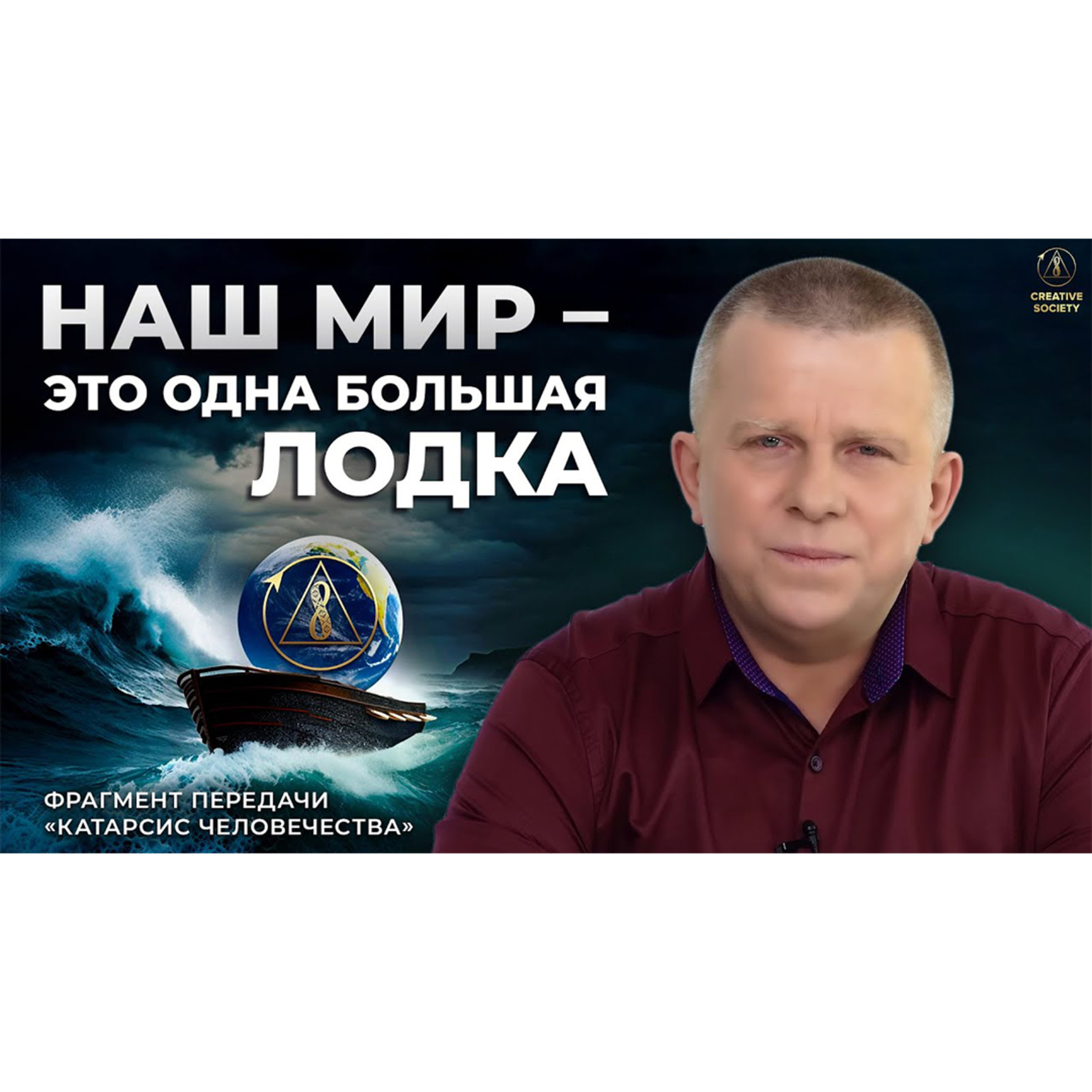 Наш мир — это одна большая лодка episode artwork