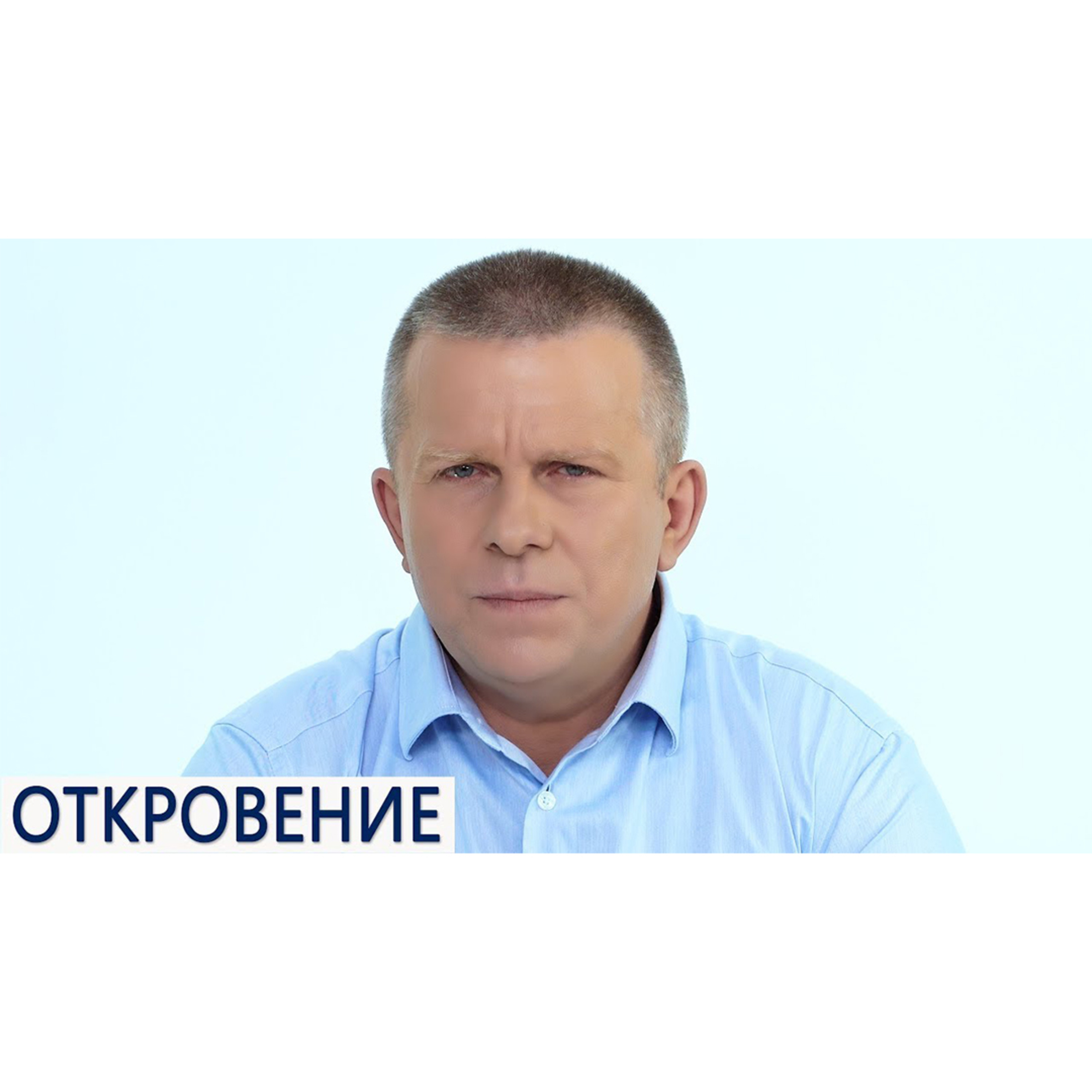 ОТКРОВЕНИЕ | Созидательное общество episode artwork