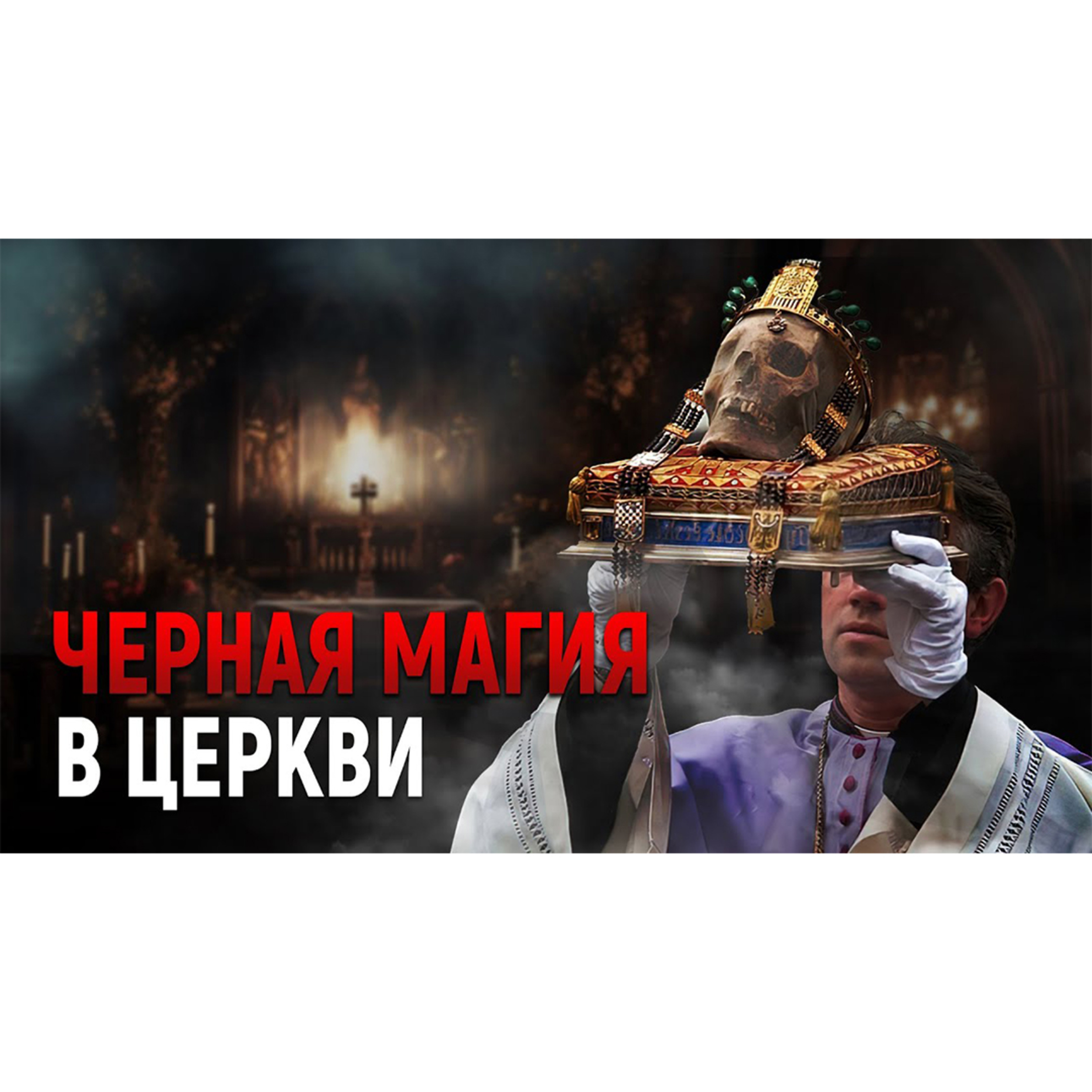 Магия в храмах episode artwork
