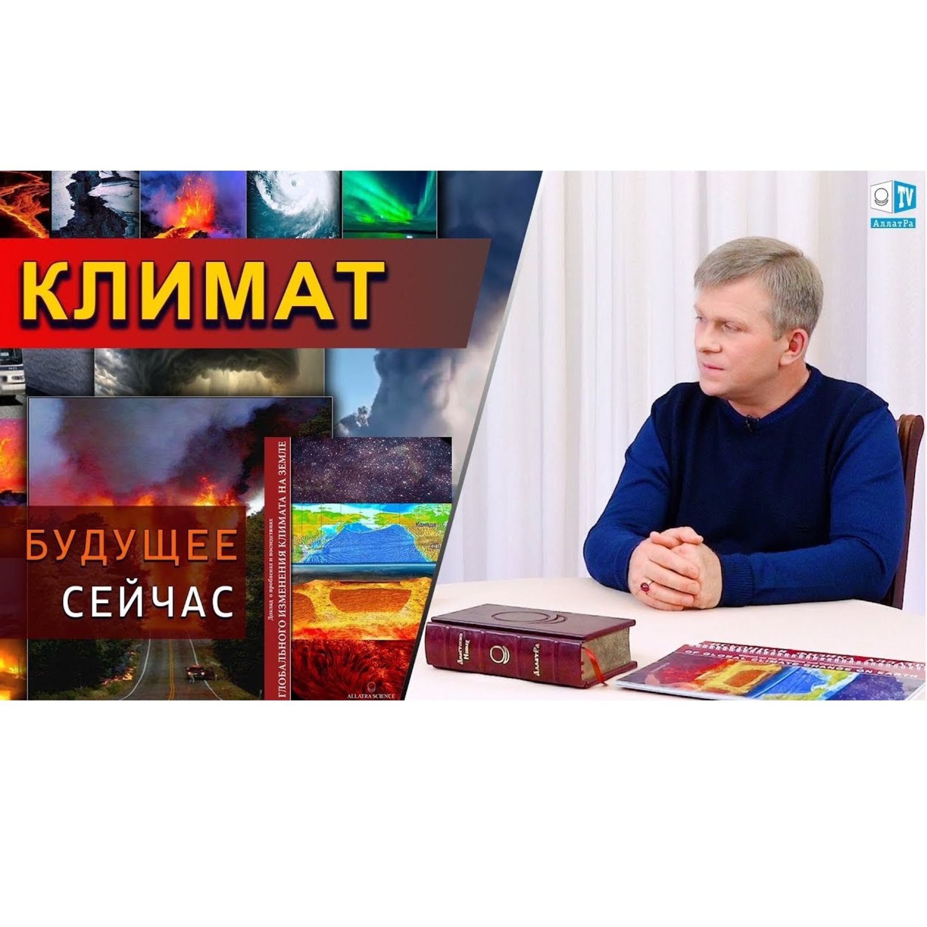 КЛИМАТ. БУДУЩЕЕ СЕЙЧАС episode artwork