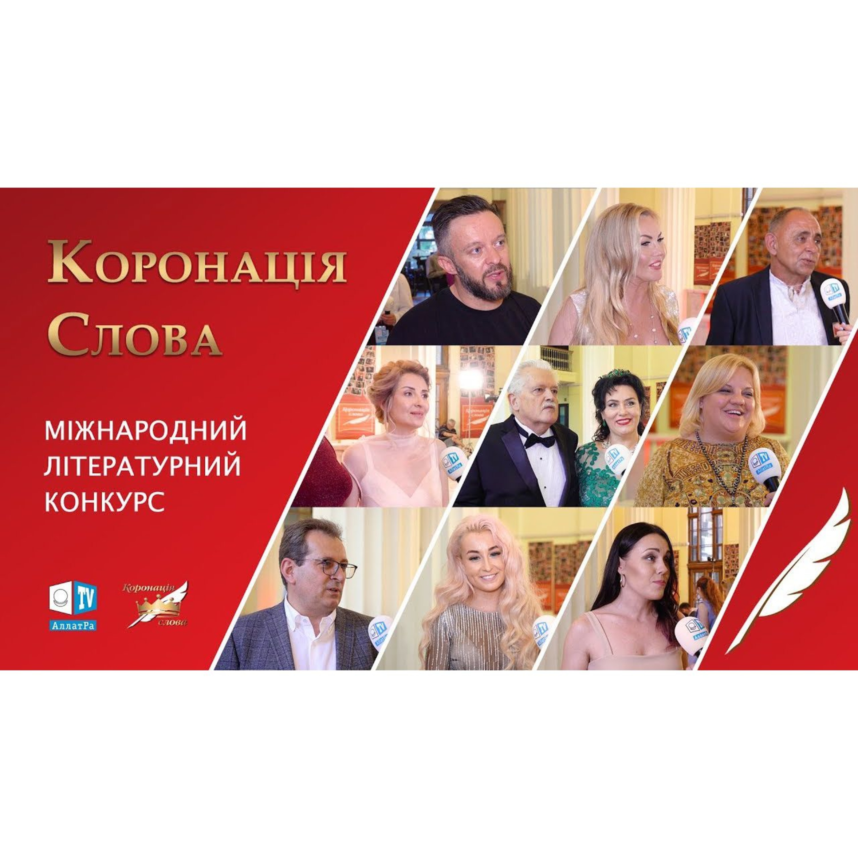Коронація Слова 2019. Роль Літератури В Житті Людини Та Суспільства episode artwork