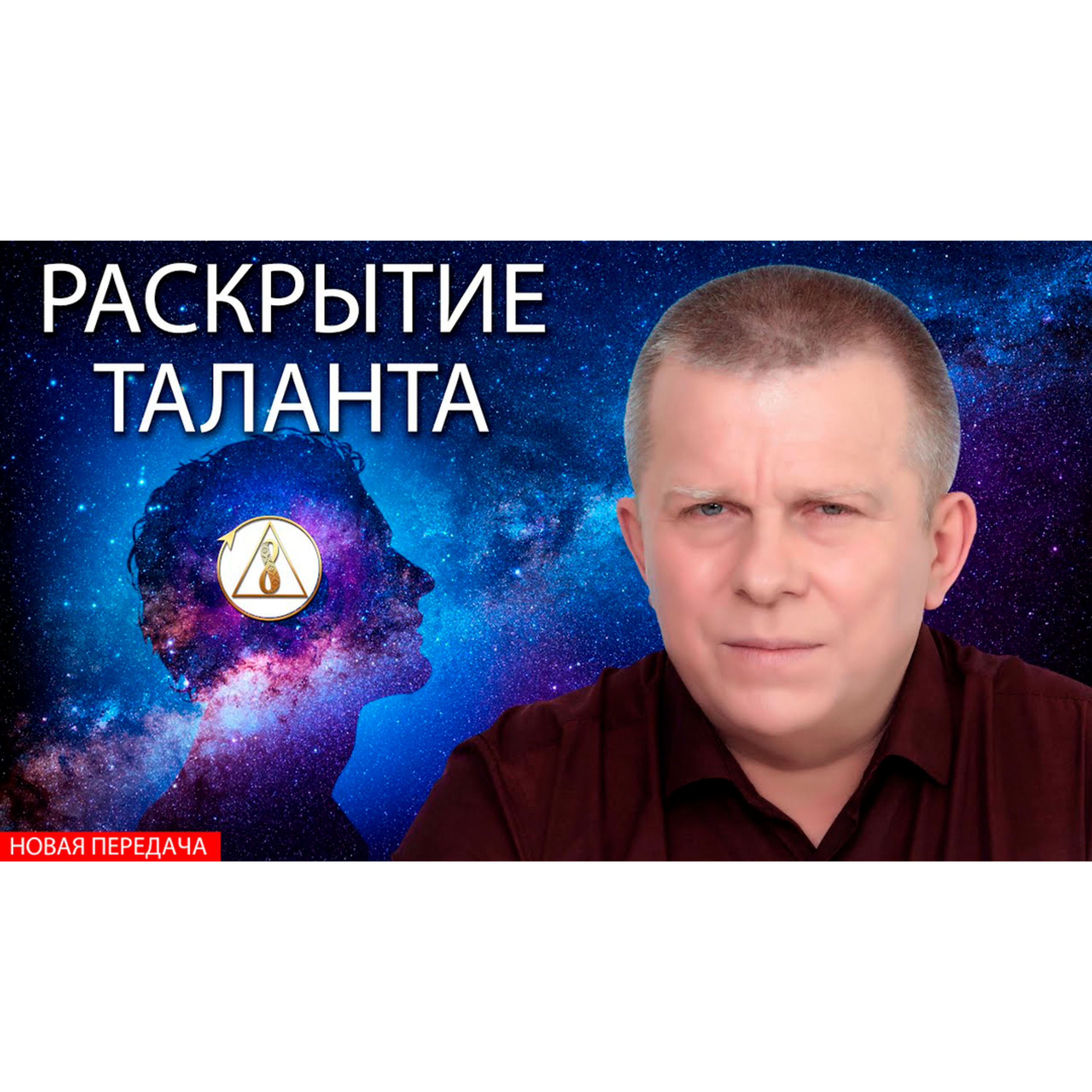 Раскрытие таланта episode artwork