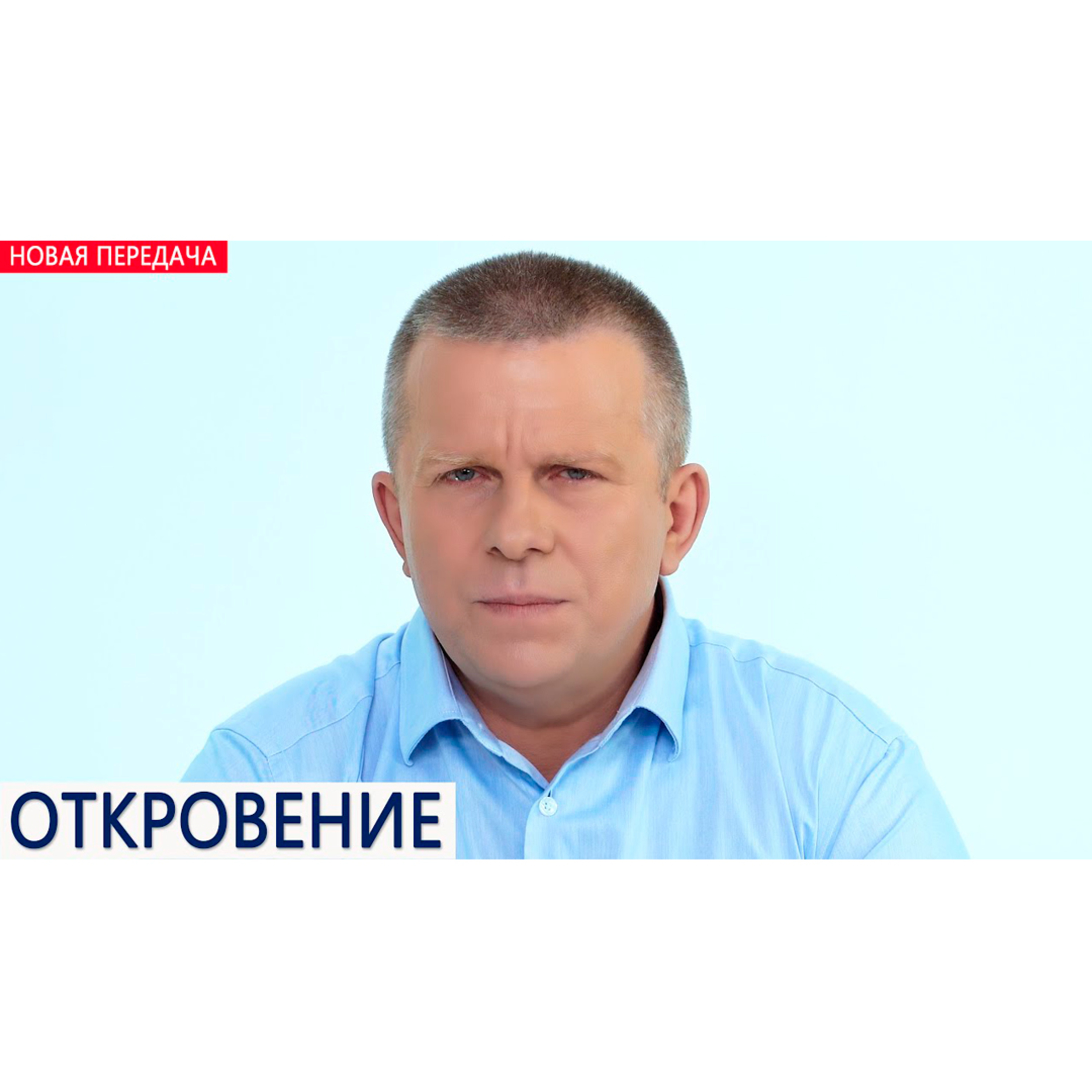 ОТКРОВЕНИЕ episode artwork