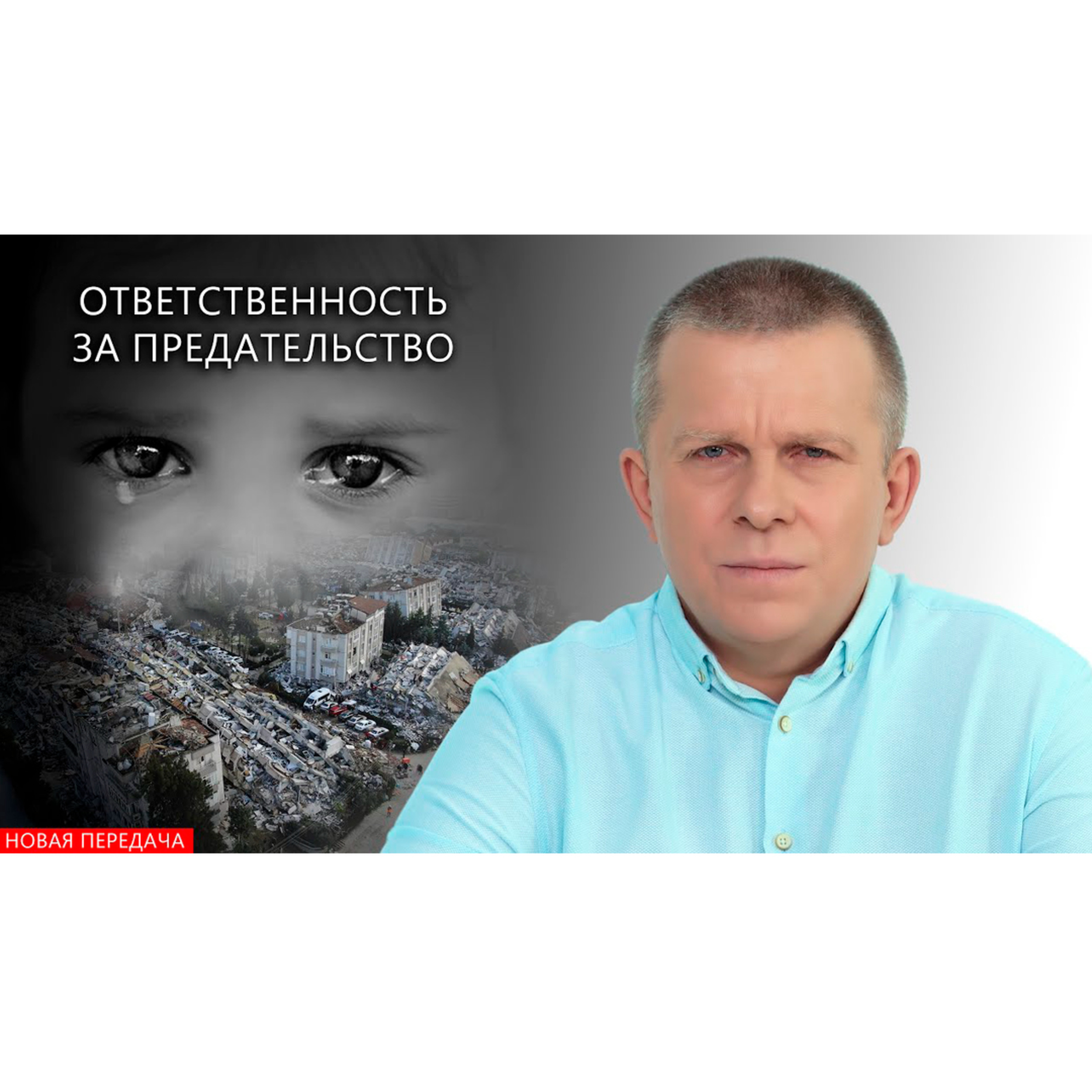 Ответственность за предательство episode artwork
