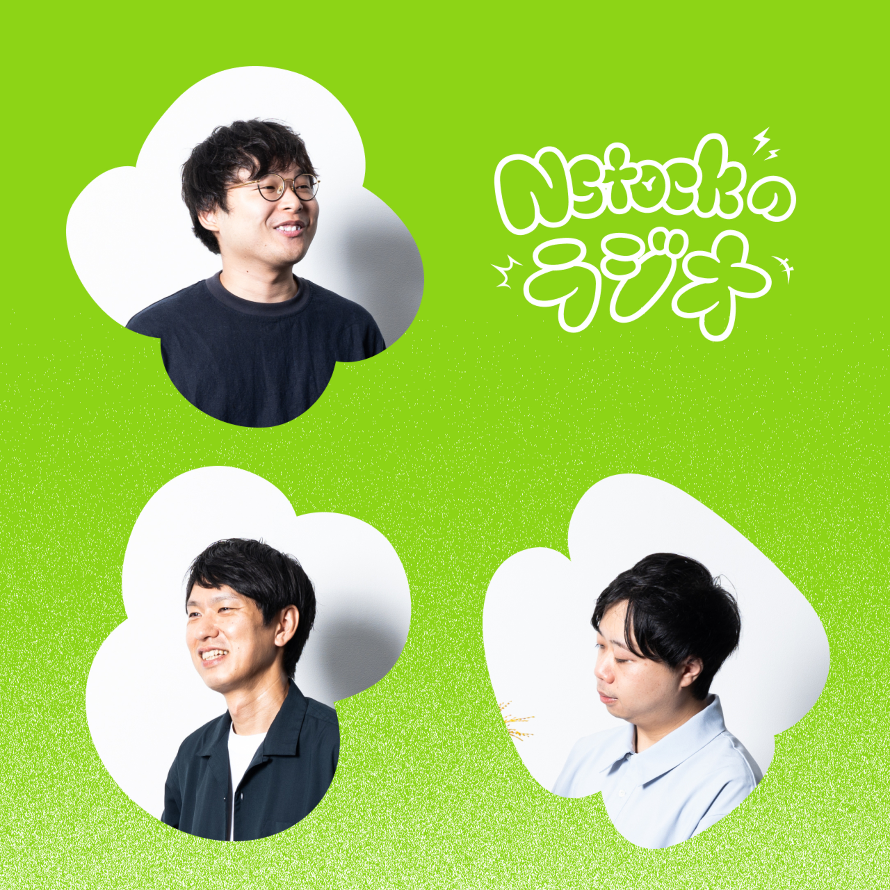 Nstockのラジオ