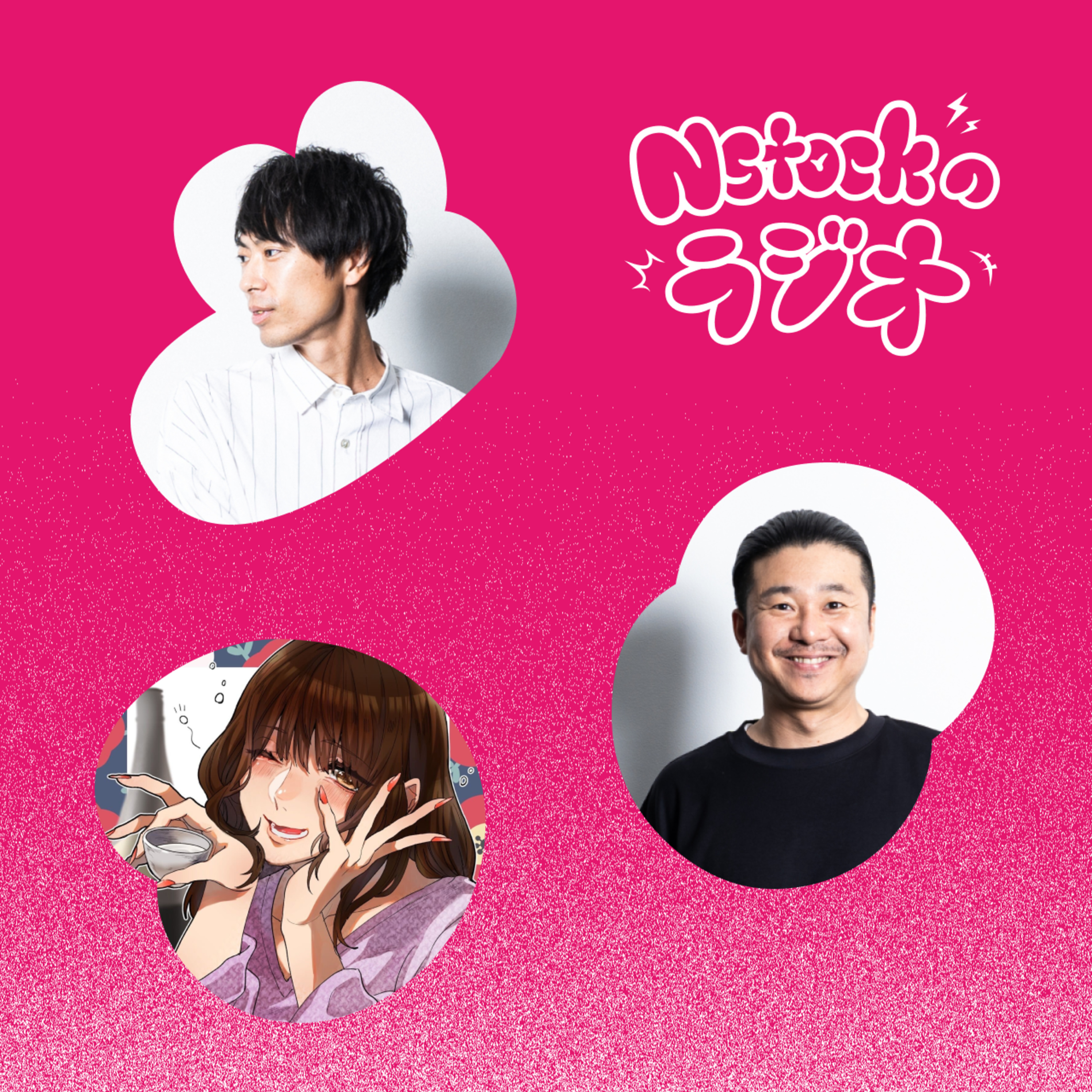 Nstockのラジオ