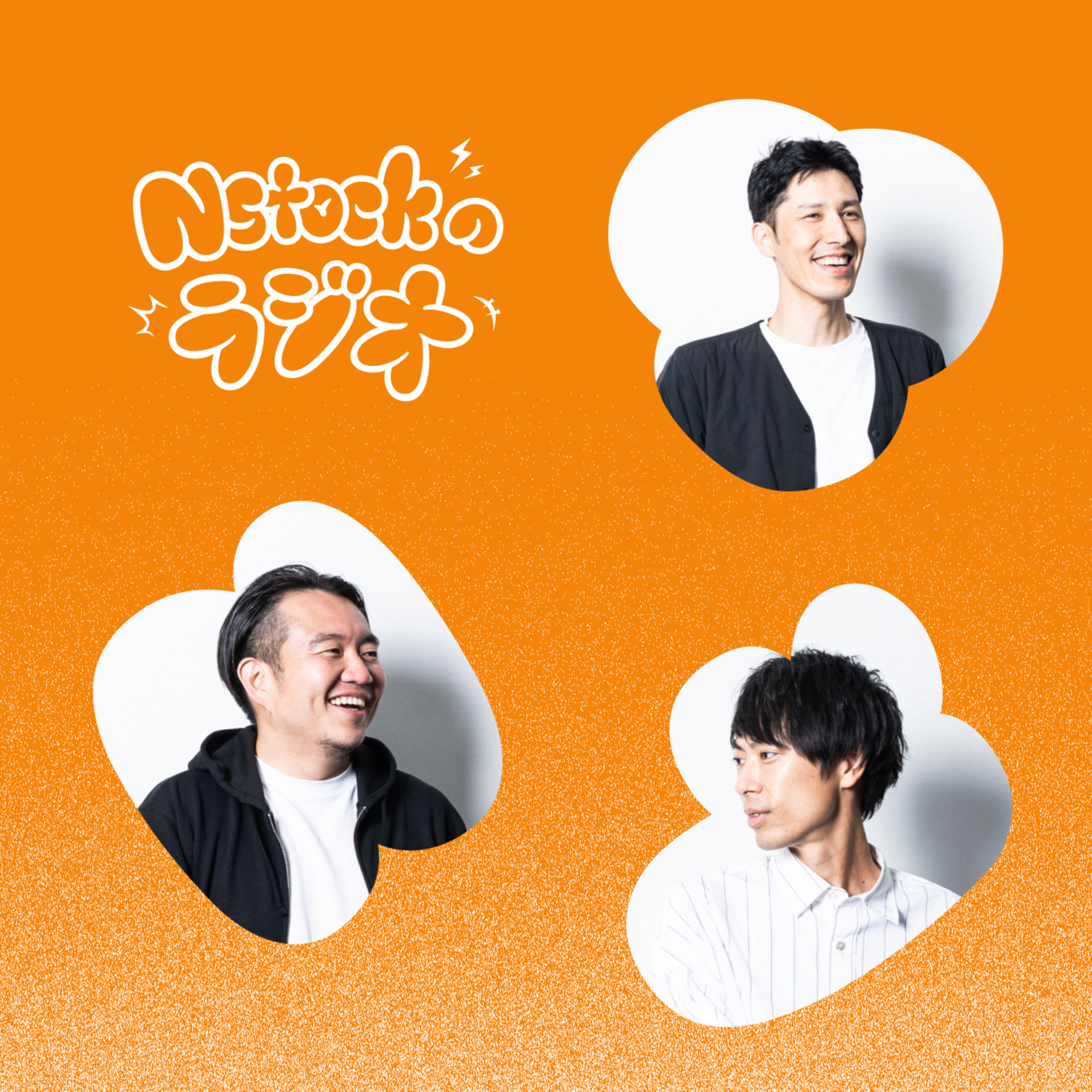 Nstockのラジオ