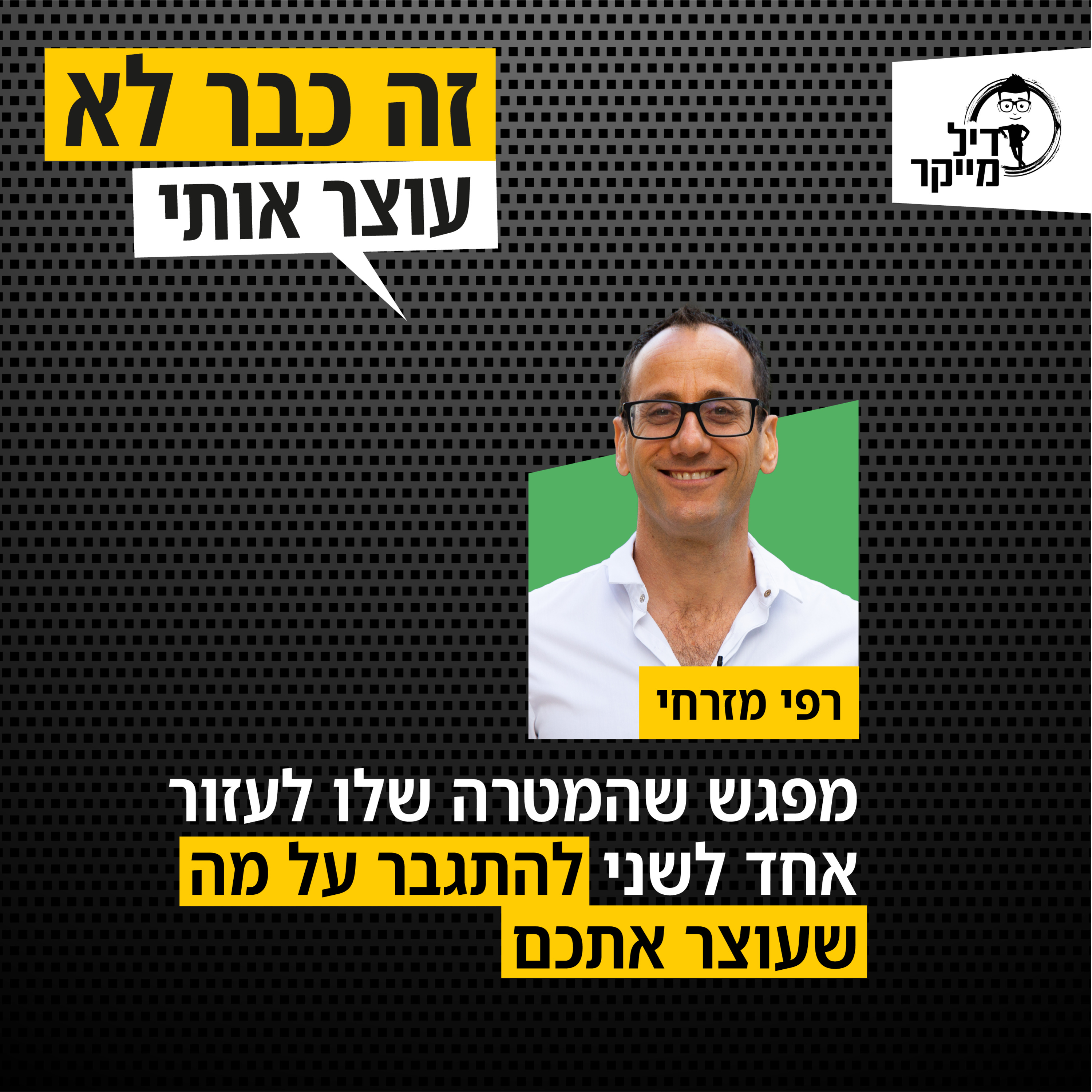 על הדיל הזה בארה\