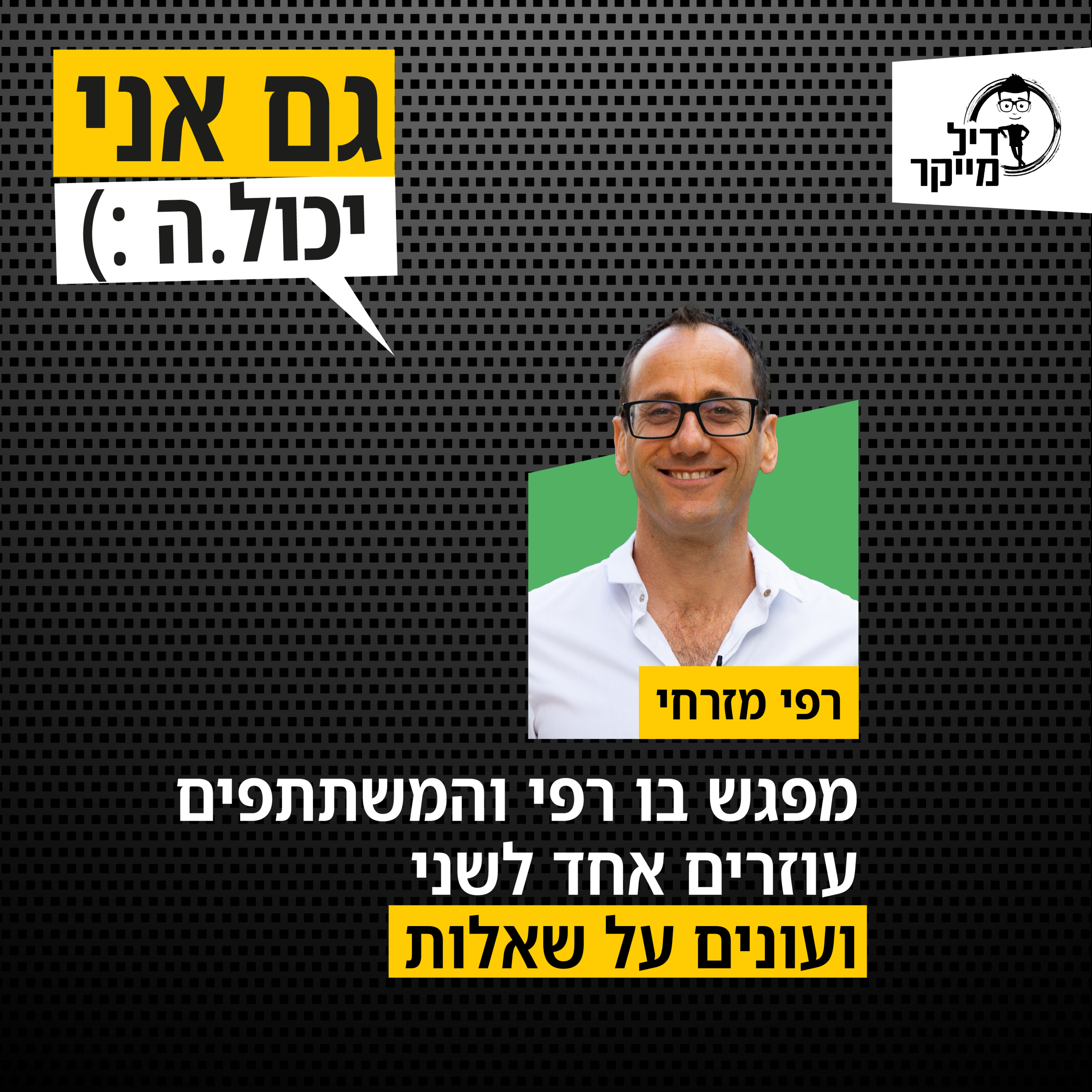 על הדיל הזה בארה\