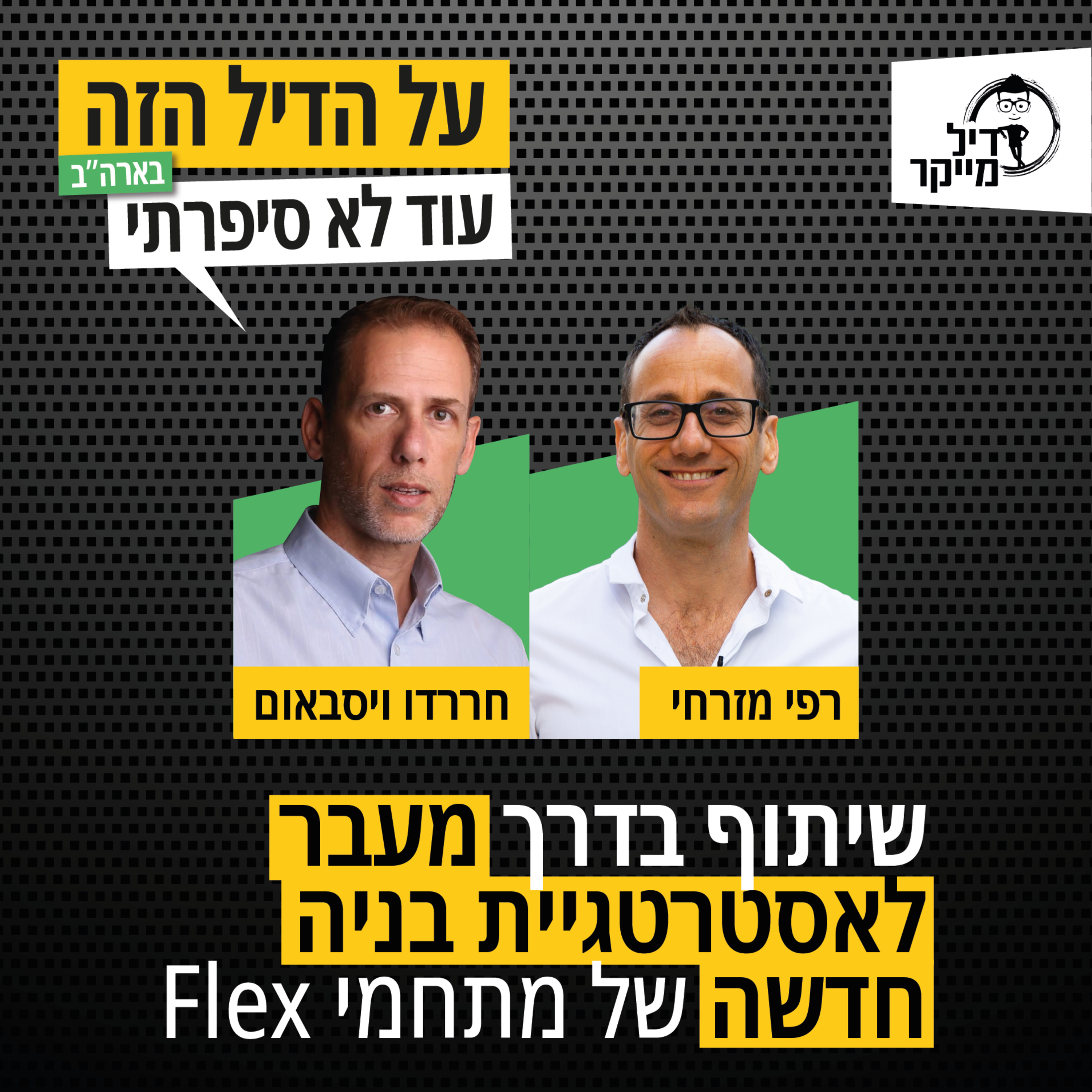 על הדיל הזה בארה\