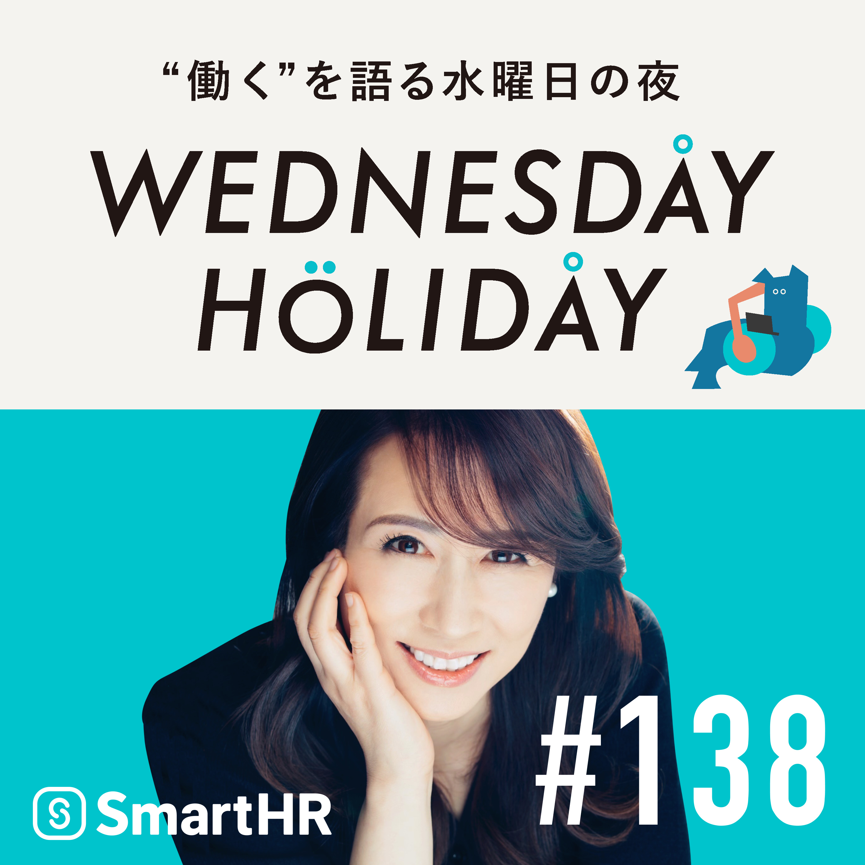#138「みうらじゅんさんと考える、人生と働くのやめると続ける」(ゲスト:イラストレーターなど・みうらじゅん)