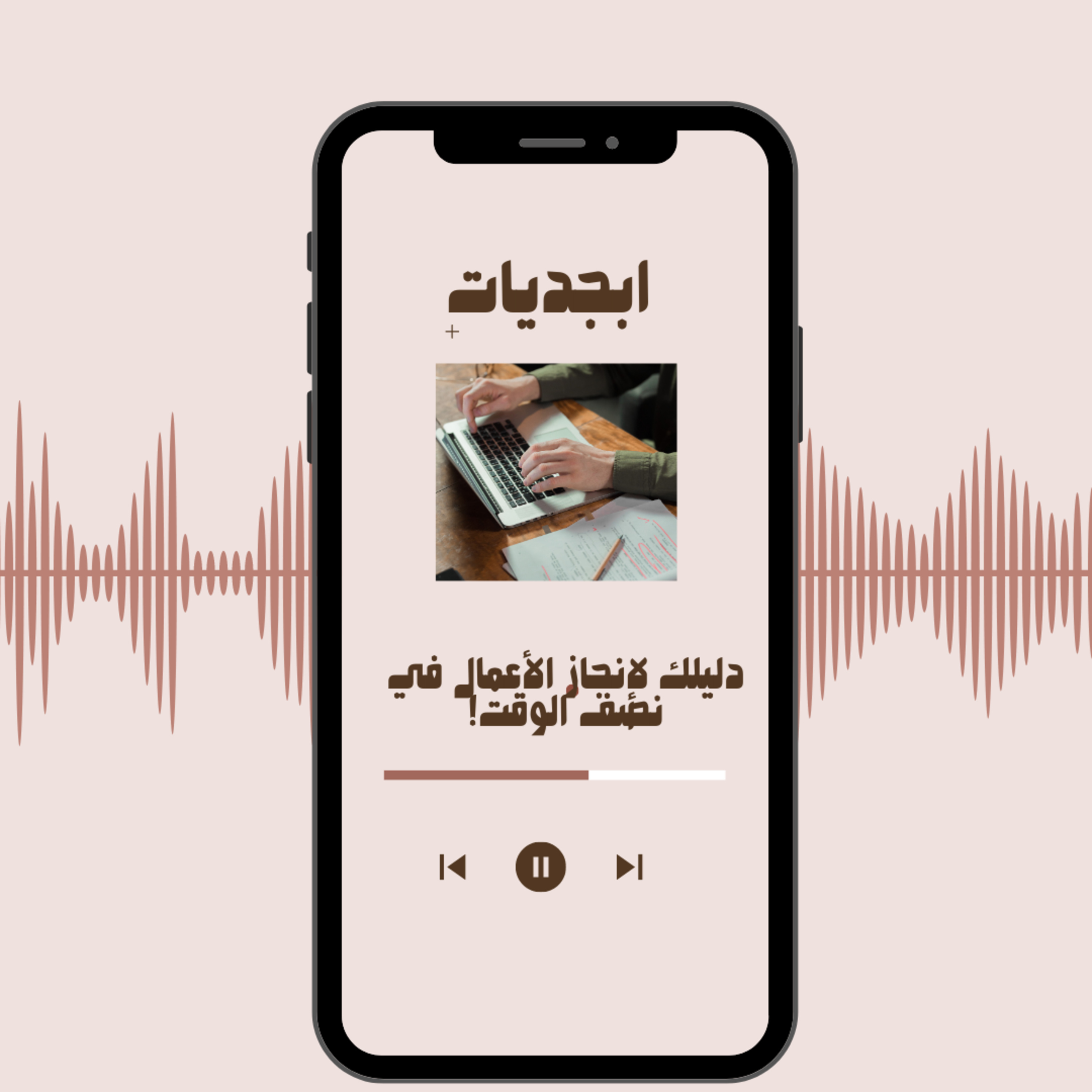دليلك لإنجاز الأعمال في نصف الوقت! episode artwork
