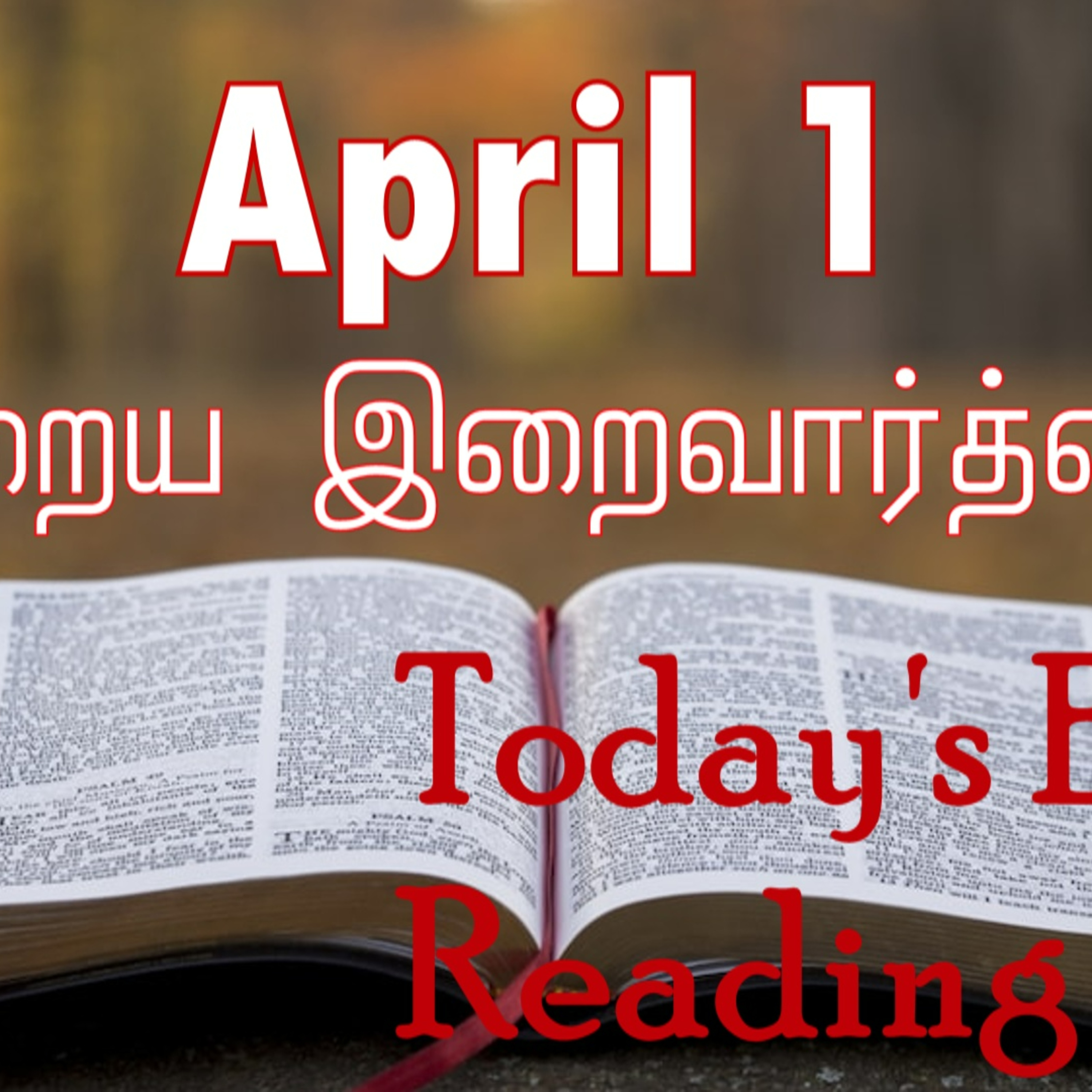 1 April 2023 Holy Mass Readings Tamil | Catholic | Daily Bible Reading Tamil | Mass readings today | Today's Mass Readings Tamil | Daily bible verse in Tamil | Mass Readings for today | today's bible 