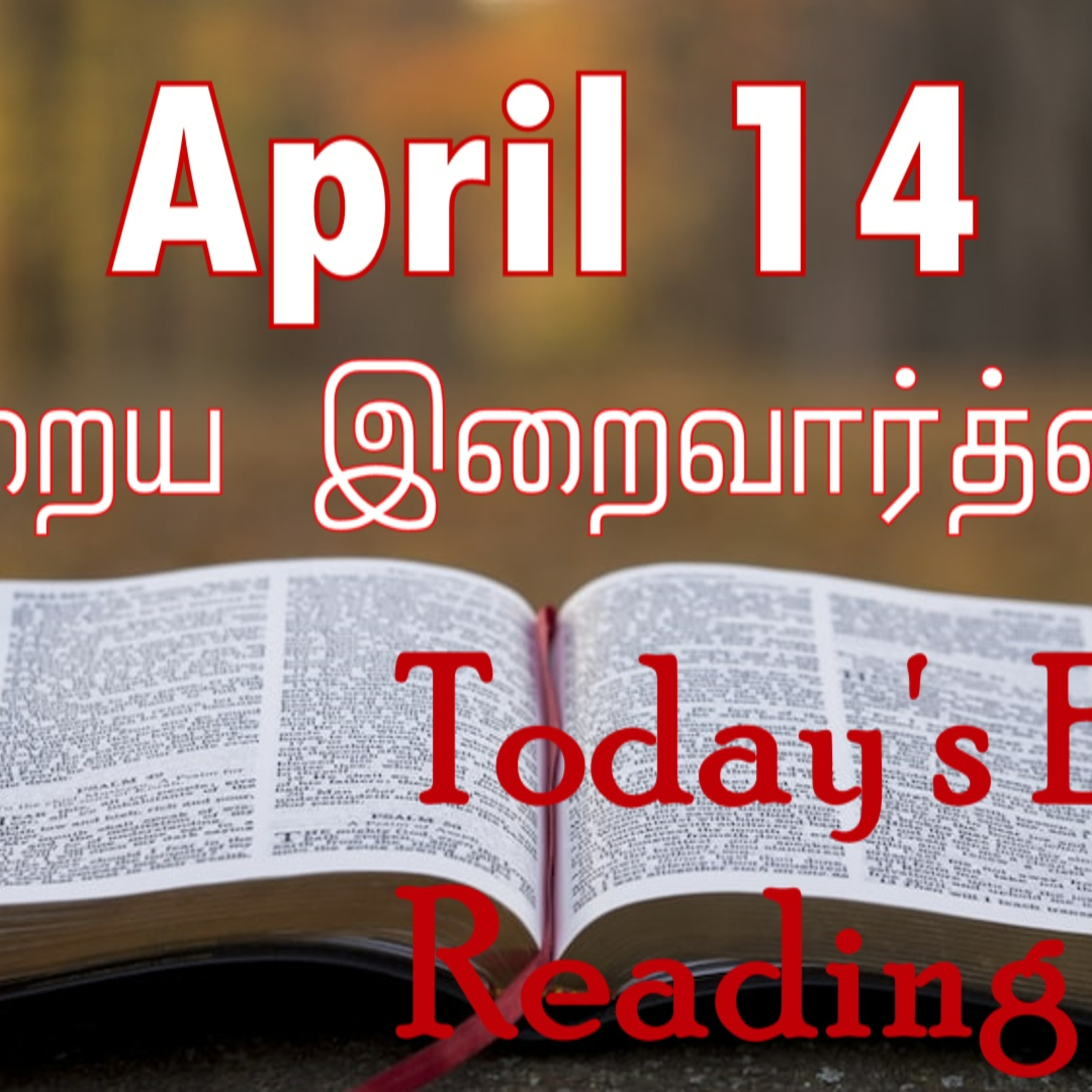 14 April 2023 Holy Mass Readings Tamil | Catholic | Daily Bible Reading Tamil | Mass readings today | Today's Mass Readings Tamil | Daily bible verse in Tamil | Mass Readings for today | today's bible