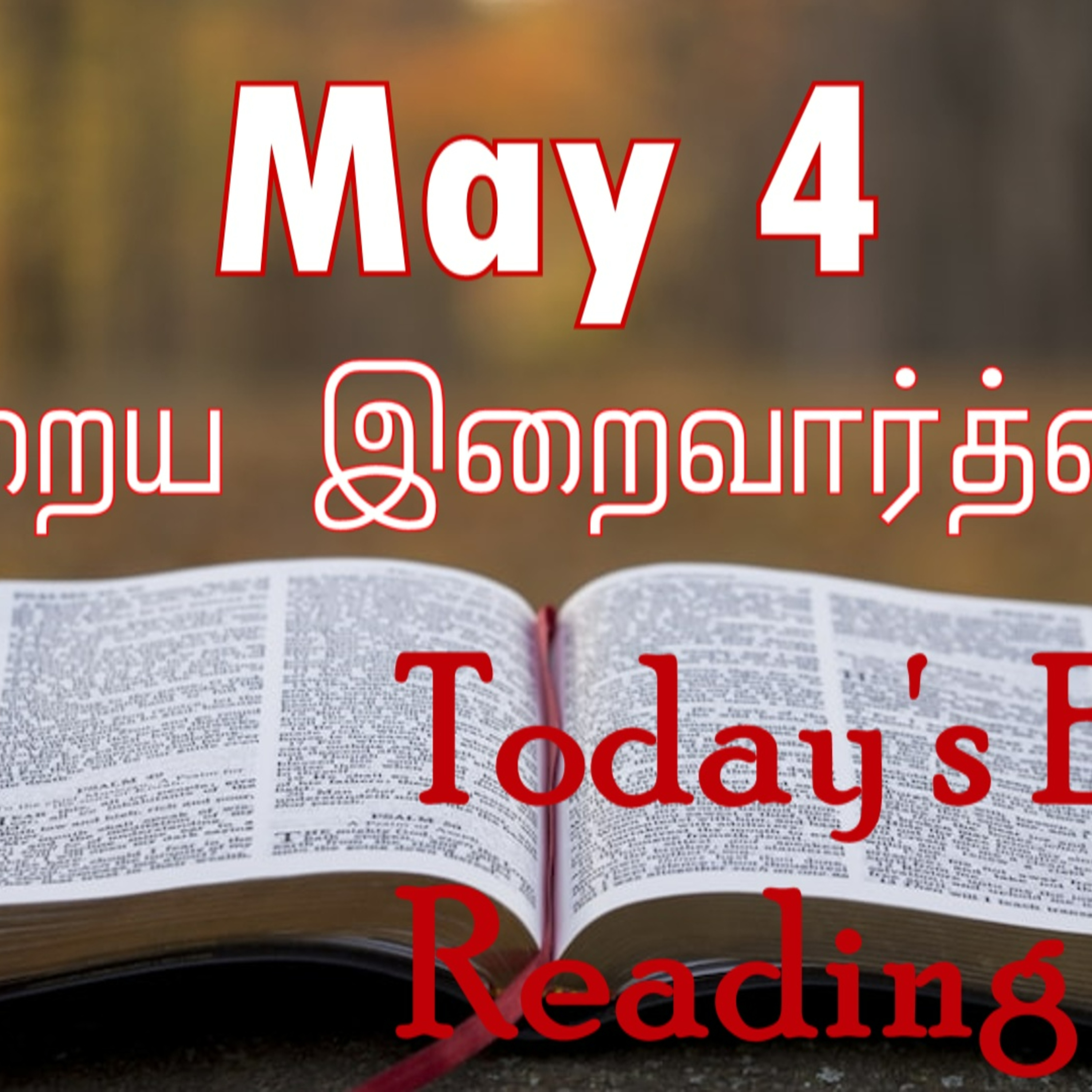 4 May 2023 Holy Mass Readings Tamil | Catholic | Daily Bible Reading Tamil | Mass readings today | Today's Mass Readings Tamil | Daily bible verse in Tamil | Mass Readings for today | today's bible re