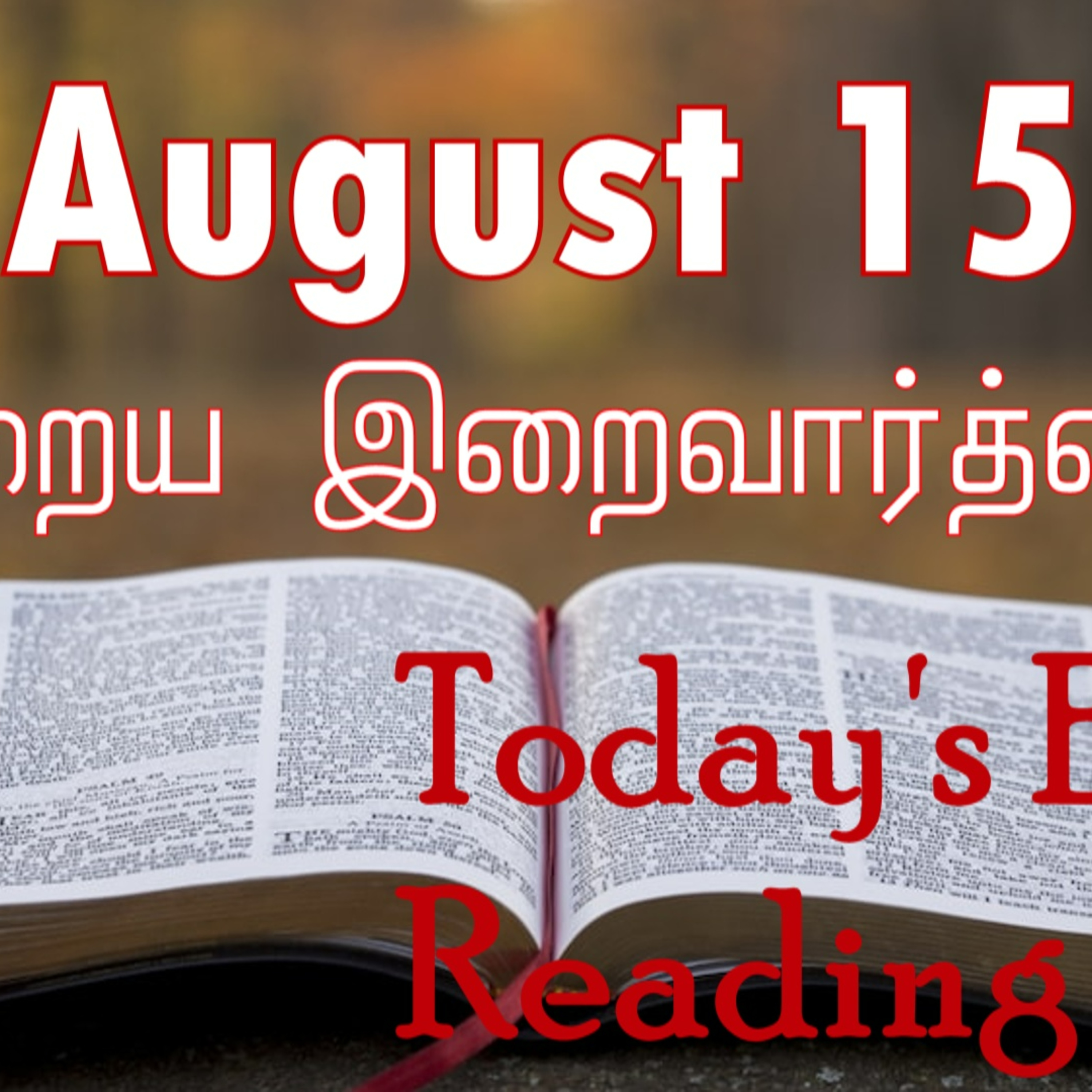 5 August 2023 Holy Mass Readings Tamil | Catholic | Daily Bible Reading Tamil | Mass readings today | Today's Mass Readings Tamil | Daily bible verse in Tamil