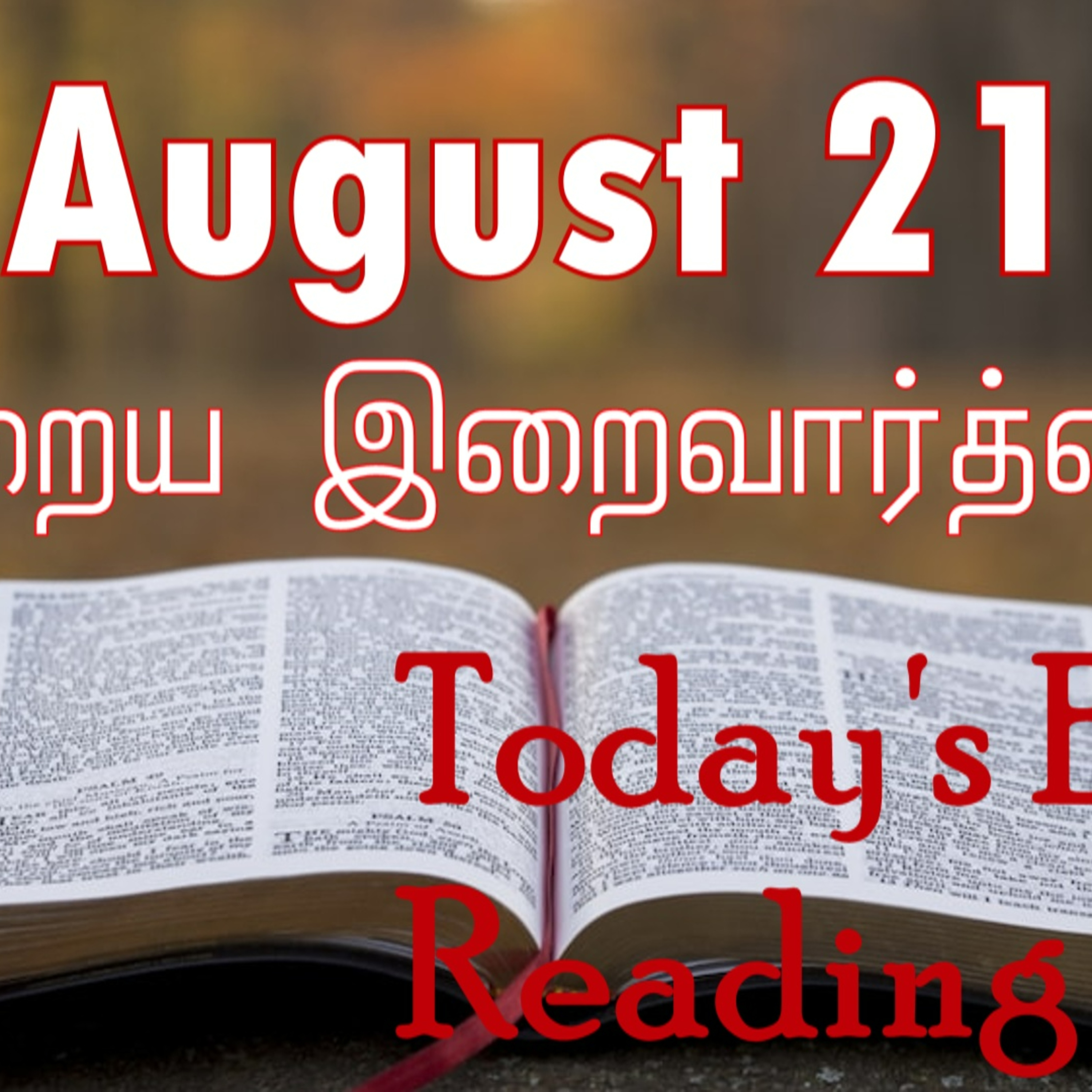 21 August 2023 Holy Mass Readings Tamil | Catholic | Daily Bible Reading Tamil | Mass readings today | Today's Mass Readings Tamil | Daily bible verse in Tamil | Mass Readings for today