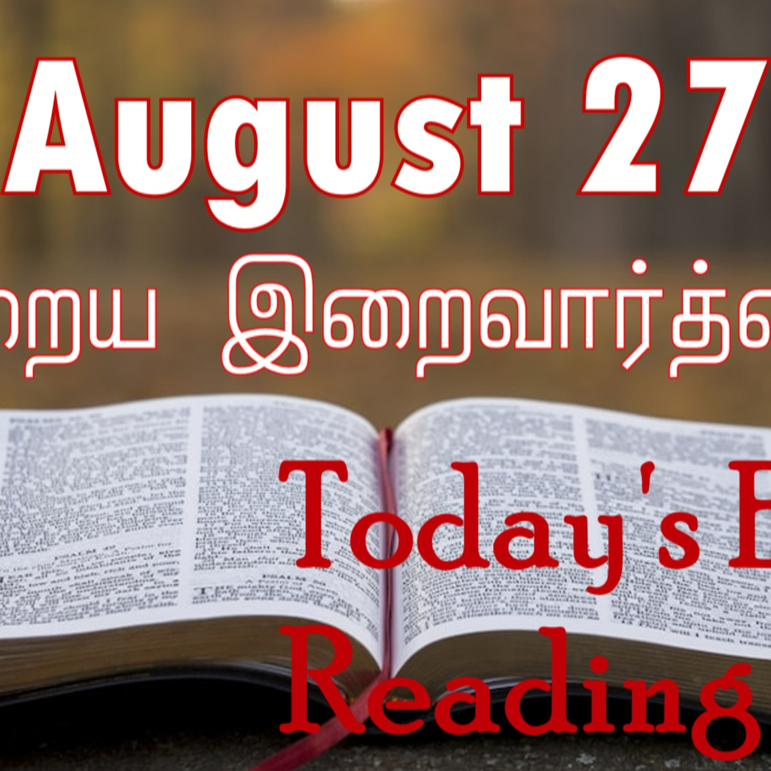 27 August 2023 Holy Mass Readings Tamil | Catholic | Daily Bible Reading Tamil | Mass readings today | Today's Mass Readings Tamil | Daily bible verse in Tamil 