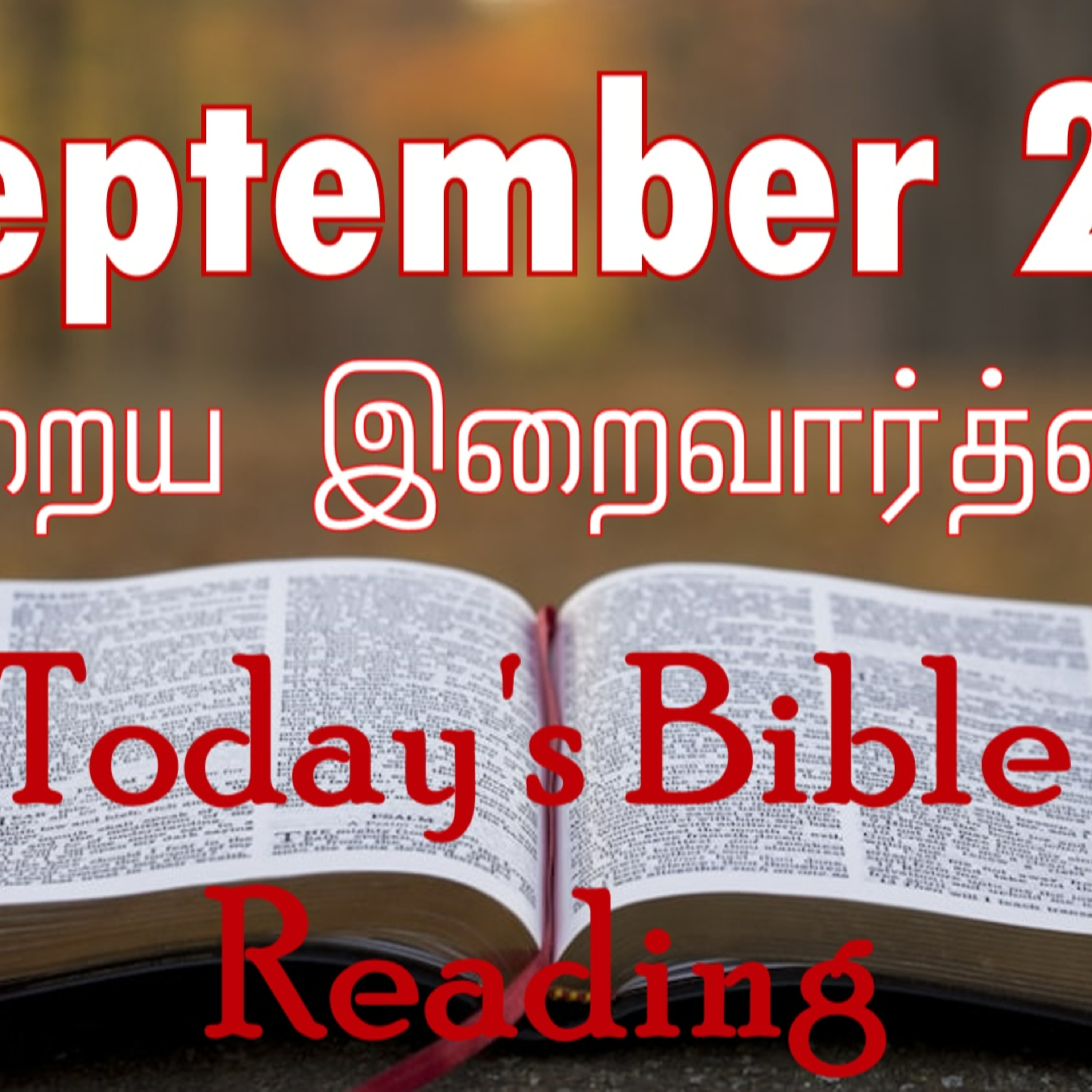 26 September 2023 Holy Mass Readings Tamil | Catholic | Daily Bible Reading Tamil | Mass readings today | Today's Mass Readings Tamil