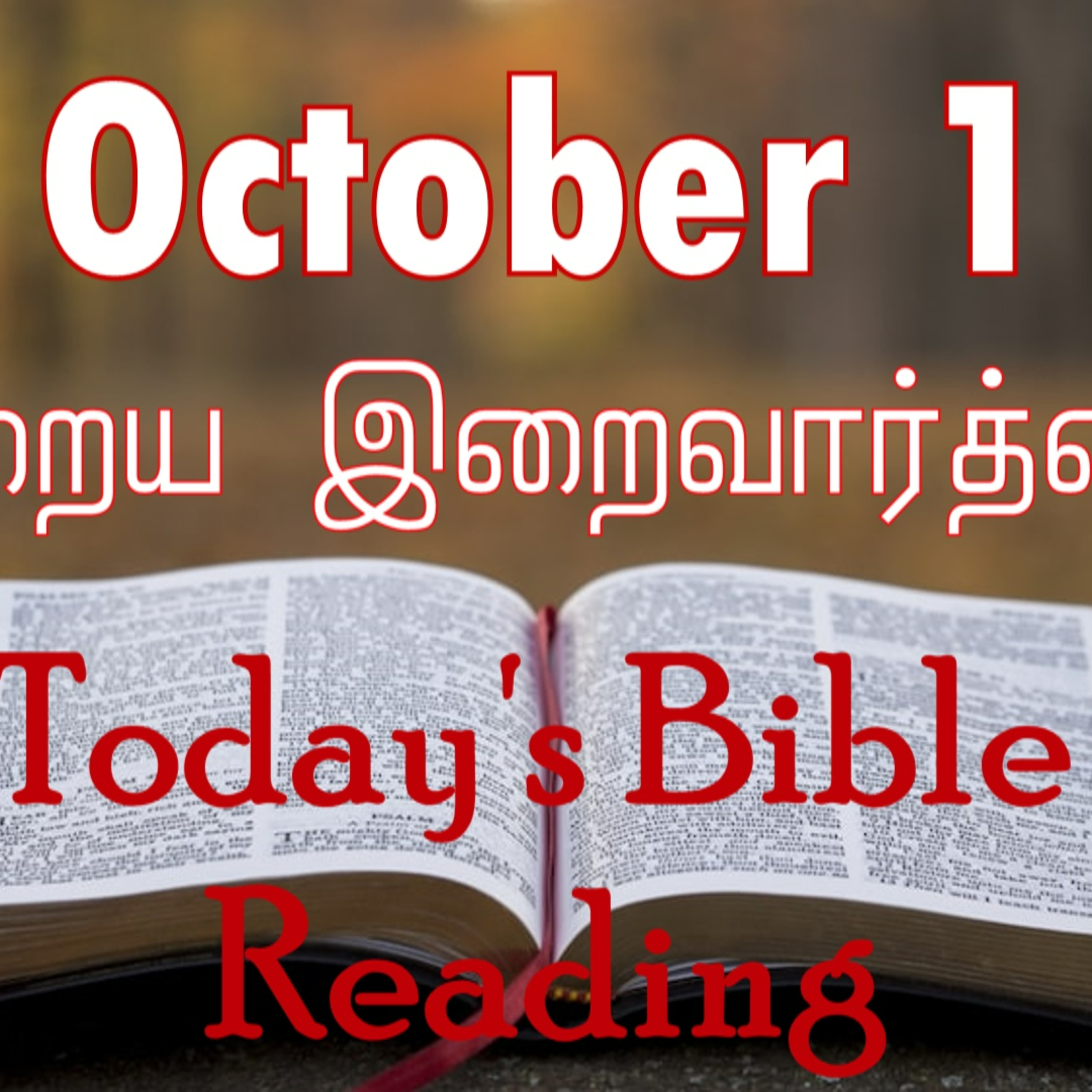 1 October 2023 Holy Mass Readings Tamil | Catholic | Daily Bible Reading Tamil | Mass readings today | Today's Mass Readings Tamil