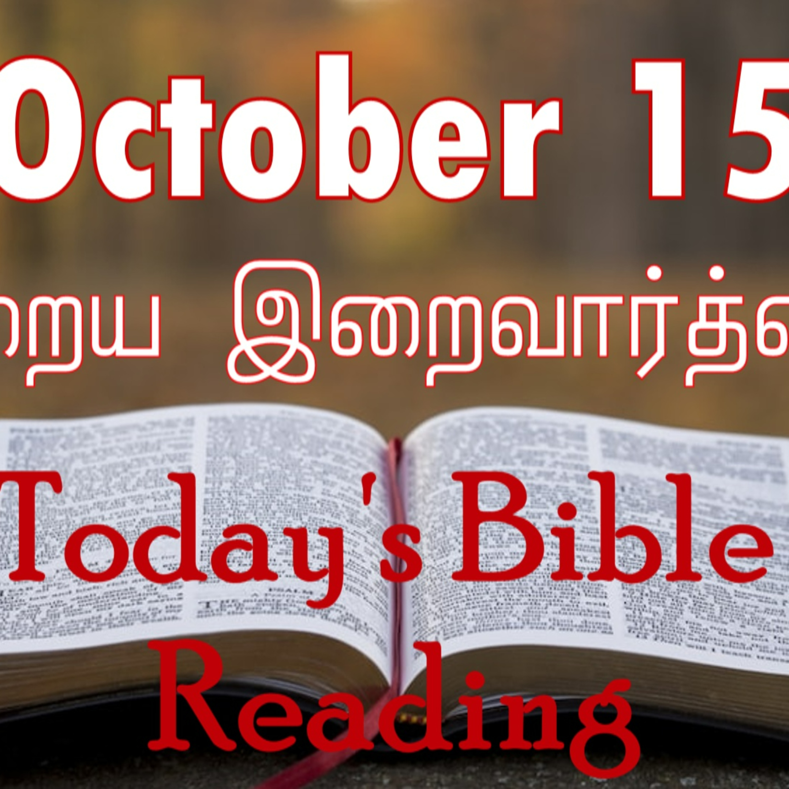 15 October 2023 Holy Mass Readings Tamil | Catholic | Daily Bible Reading Tamil | Mass readings today | Today's Mass Readings Tamil