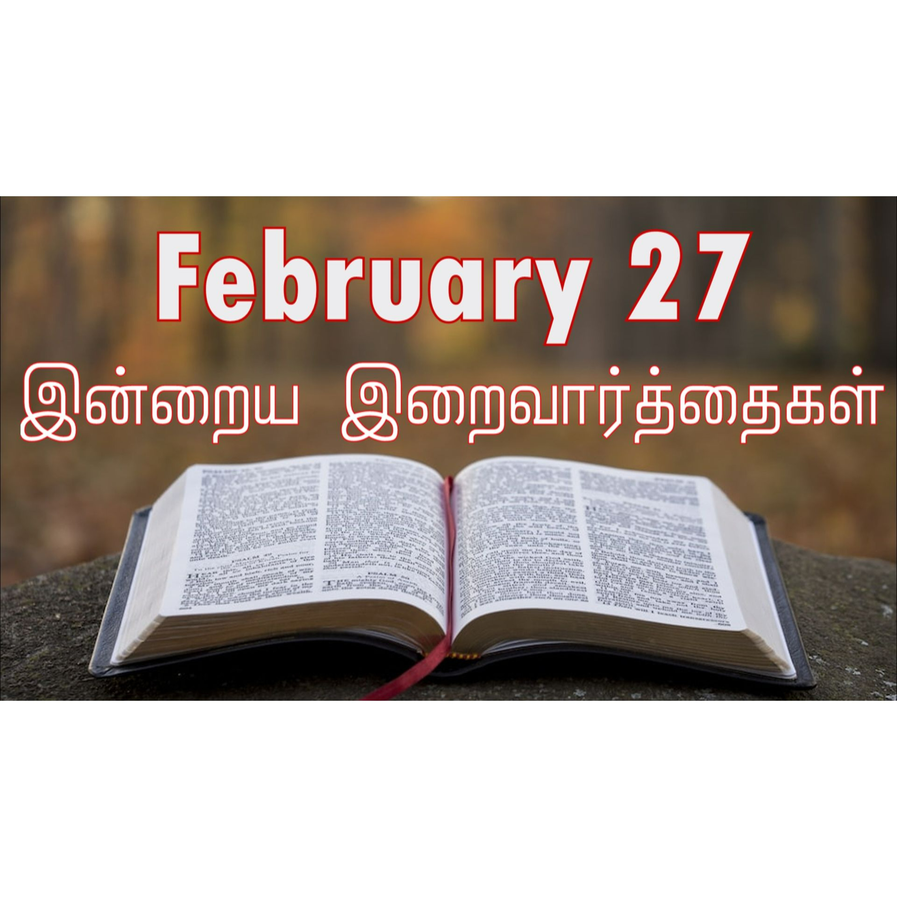 27 February 2025 | இன்றைய திருப்பலி வாசகங்கள் | Holy Mass Readings Tamil | Catholic | Daily Bible Reading Tamil | Mass readings today | Today's Mass Readings Tamil | Daily bible verse in Tamil  episode artwork