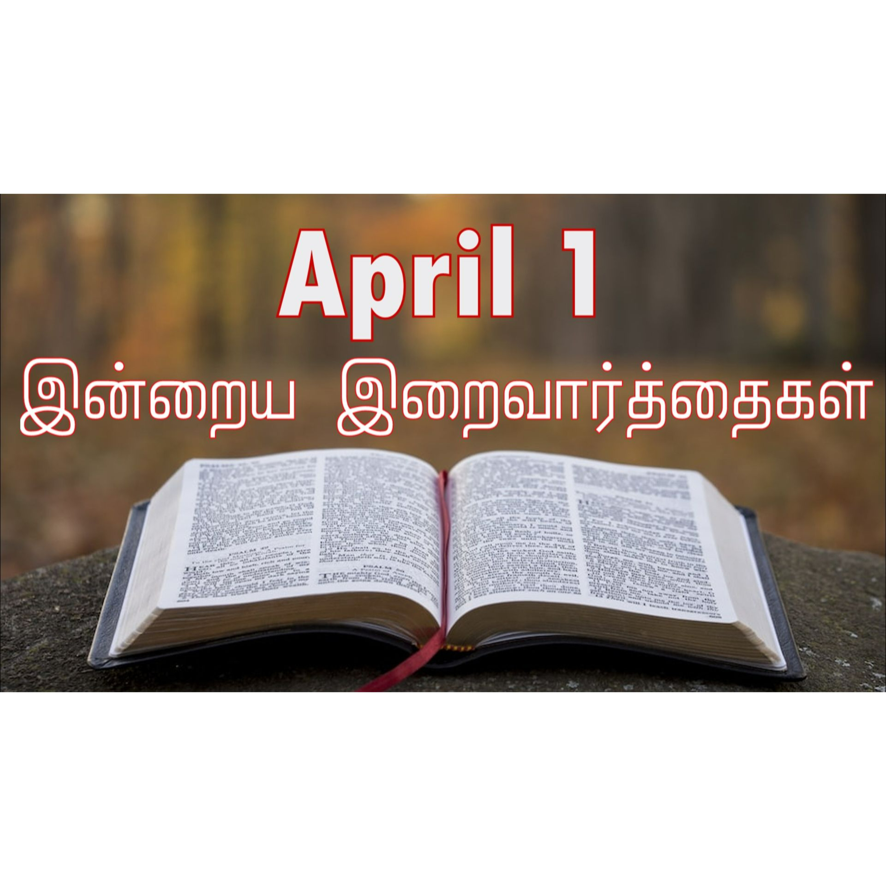 1 April 2025 Holy Mass Readings Tamil | Catholic | Daily Bible Reading Tamil | இன்றைய திருப்பலி வாசகங்கள் | Mass readings today | Today's Mass Readings Tamil | Daily bible verse in Tamil  episode artwork