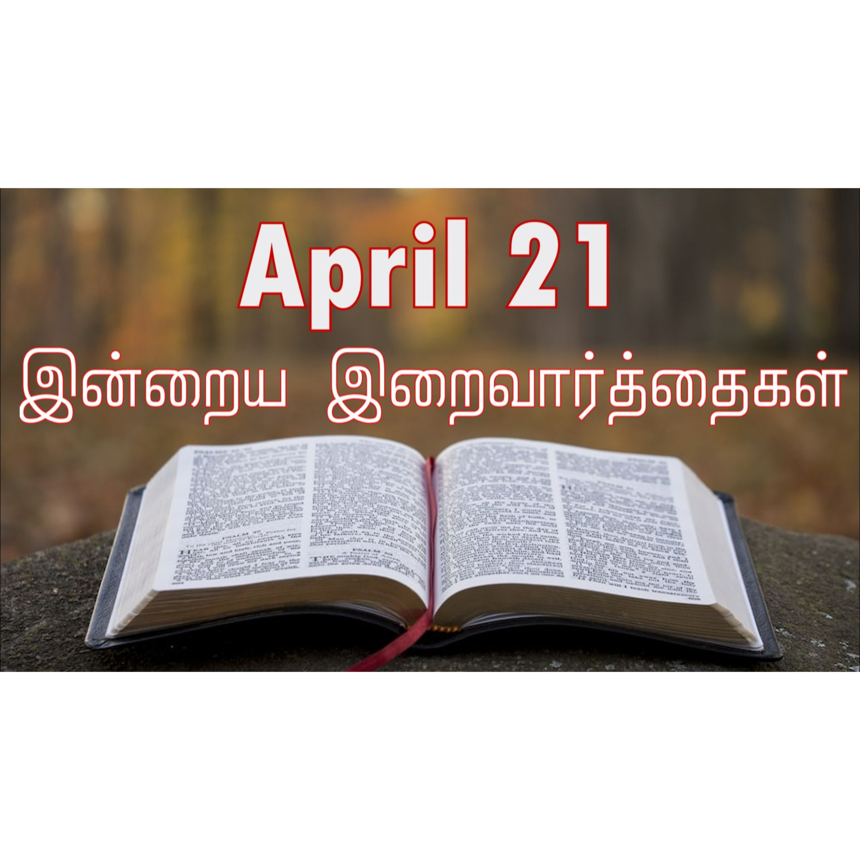 21 April 2025 Holy Mass Readings Tamil | Catholic | Daily Bible Reading Tamil | இன்றைய திருப்பலி வாசகங்கள் | Mass readings today | Today's Mass Readings Tamil | Daily bible verse in Tamil episode artwork