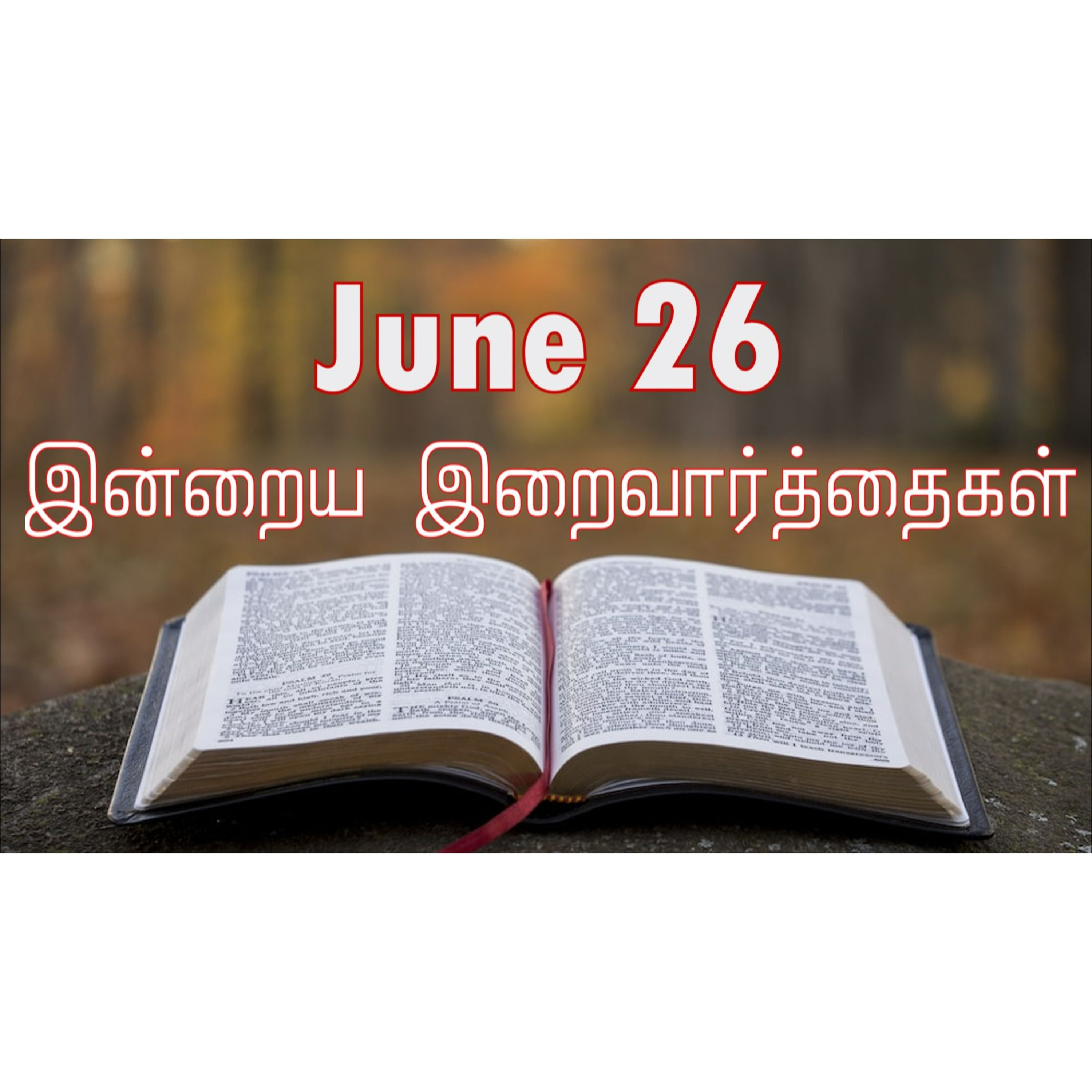 26 June 2025 Holy Mass Readings Tamil | Catholic | Daily Bible Reading Tamil | இன்றைய திருப்பலி வாசகங்கள் | Mass readings today | Today's Mass Readings Tamil | Daily bible verse in Tamil 