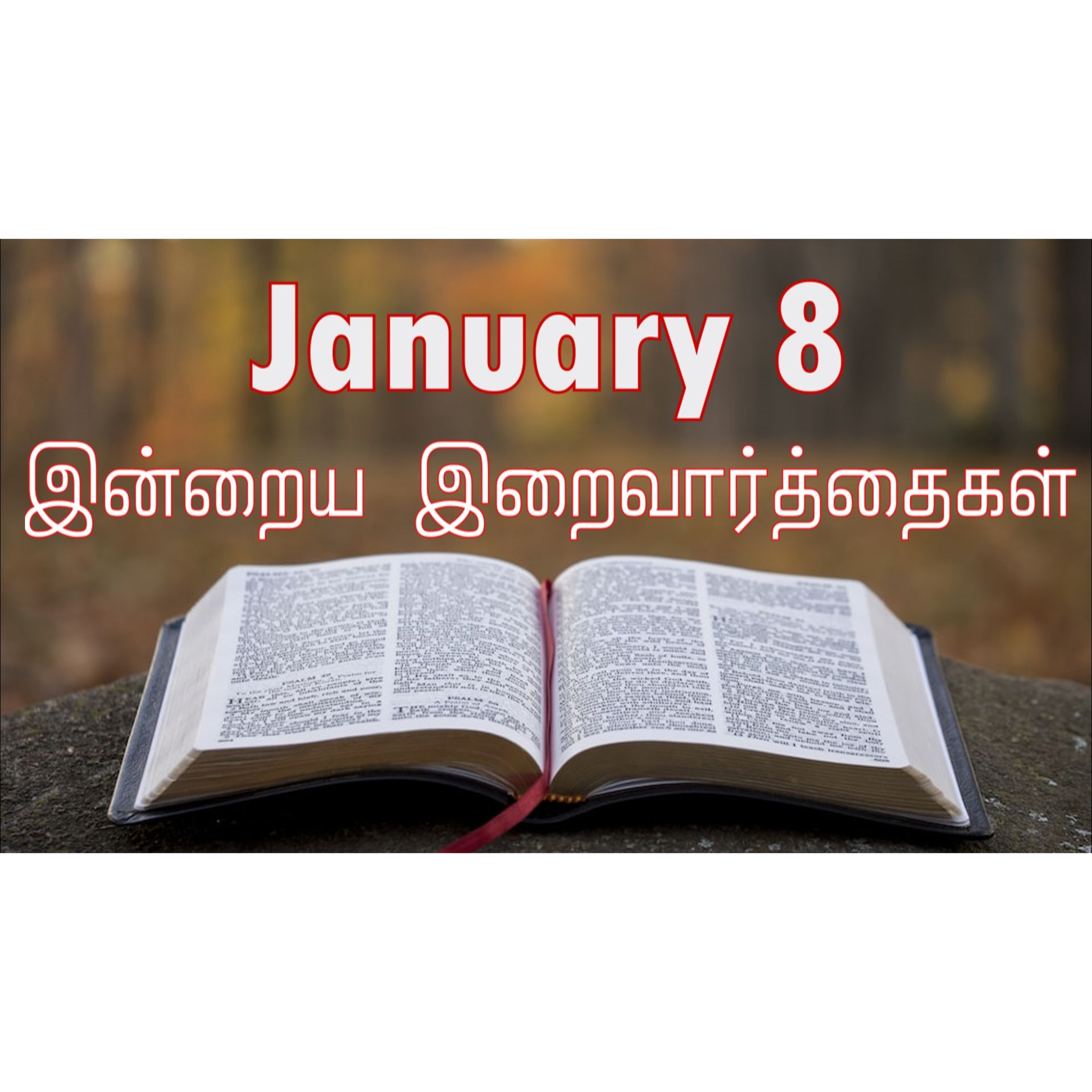 8 January 2026 Holy Mass Readings Tamil | Catholic | Daily Bible Reading Tamil | இன்றைய திருப்பலி வாசகங்கள் | Mass readings today | Today's Mass Readings Tamil | Daily bible verse in Tamil