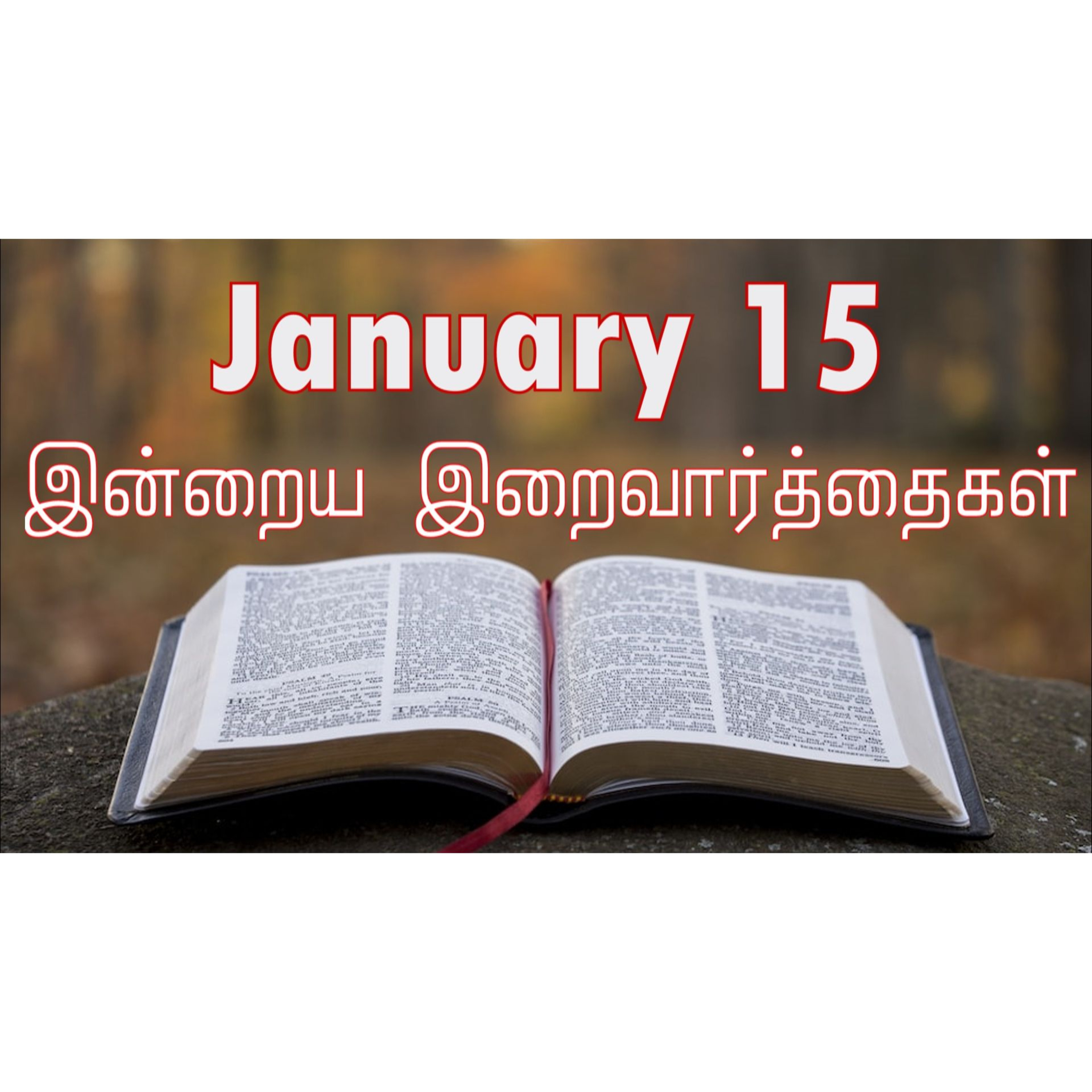 15 January 2026 Holy Mass Readings Tamil | Catholic | Daily Bible Reading Tamil | இன்றைய திருப்பலி வாசகங்கள் | Mass readings today | Today's Mass Readings Tamil | Daily bible verse in Tamil
