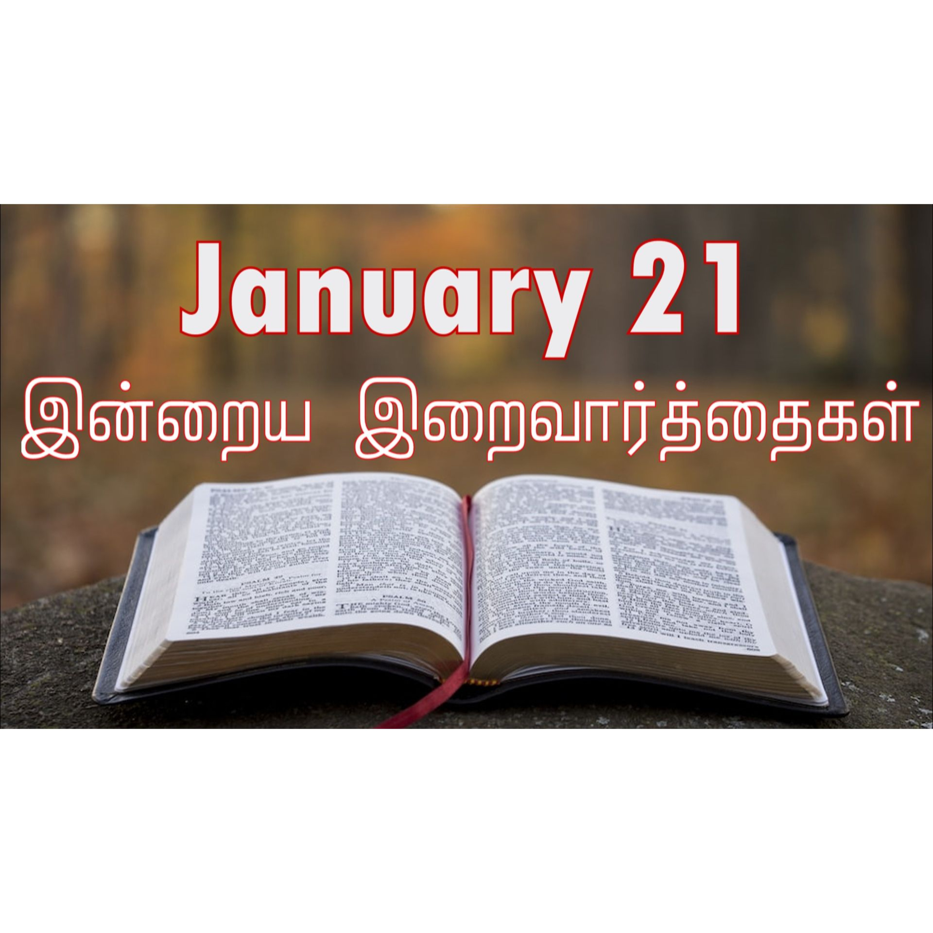 21 January 2026 Holy Mass Readings Tamil | Catholic | Daily Bible Reading Tamil | இன்றைய திருப்பலி வாசகங்கள் | Mass readings today | Today's Mass Readings Tamil | Daily bible verse in Tamil