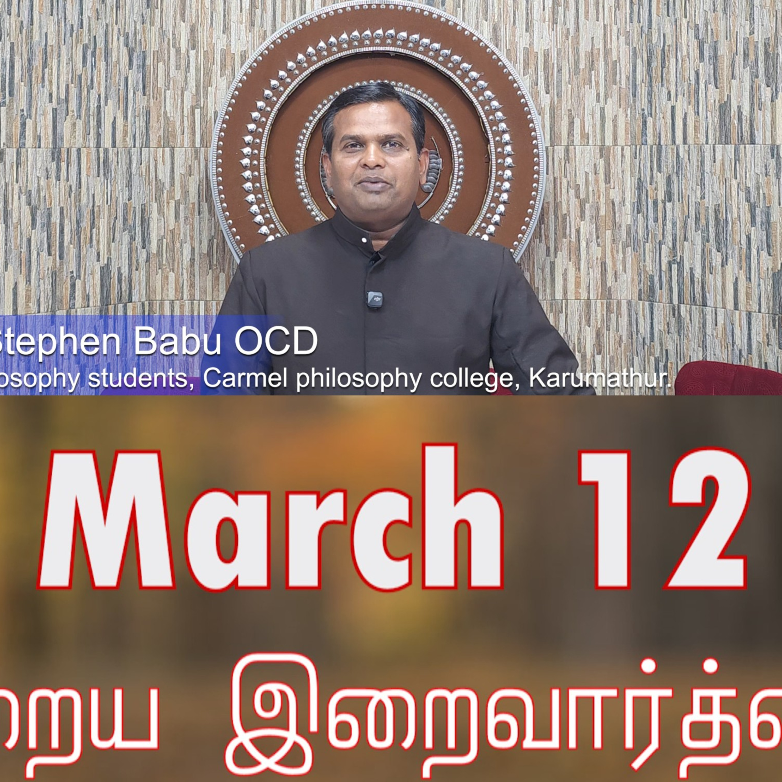 12 March 2026 தவக்கால சிந்தனை- Rev Fr. Stephen Babu OCD, Master of philosophy students, Carmel philosophy college. Holy Mass Readings Tamil | Catholic | Daily Bible Reading Tamil | இன்றைய திருப்பலி episode artwork