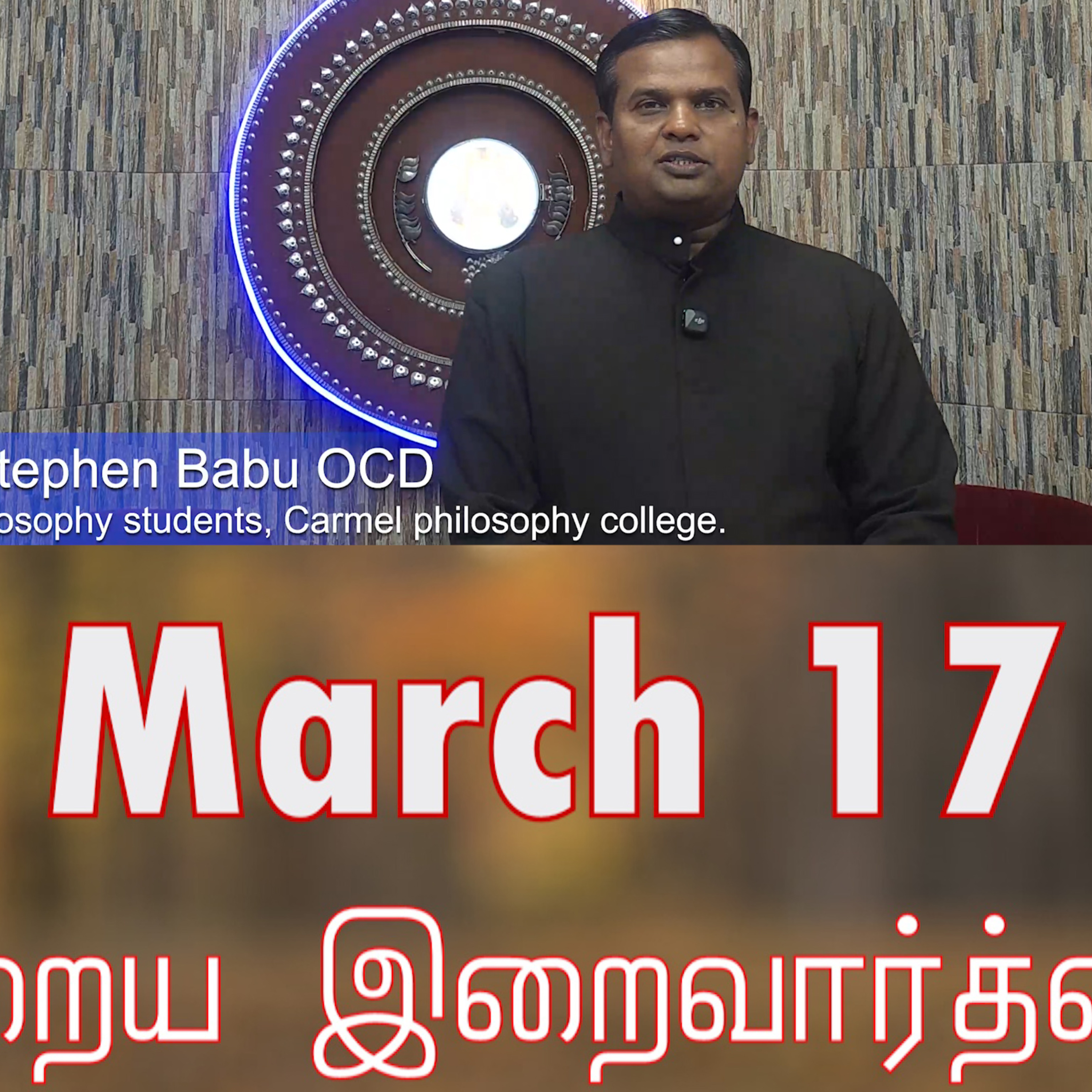 17 March 2026 தவக்கால சிந்தனை- Rev Fr. Stephen Babu OCD, Master of philosophy students, Carmel philosophy college. Holy Mass Readings Tamil | Catholic | Daily Bible Reading Tamil episode artwork