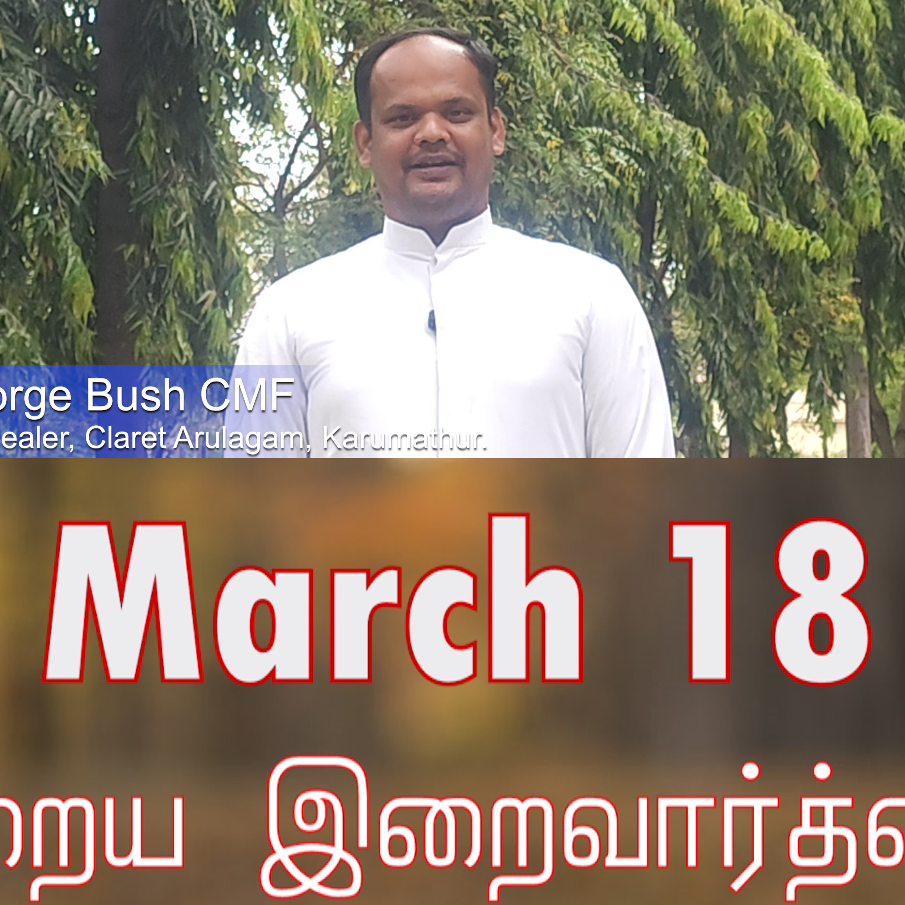 18 March 2026 தவக்கால சிந்தனை- Rev. Fr. M George Bush CMF, Reflexology Healer, Claret Arulagam, Karumathur. Holy Mass Readings Tamil | Catholic | Daily Bible Reading Tamil | இன்றைய திருப்பலி வாசகங்கள் episode artwork