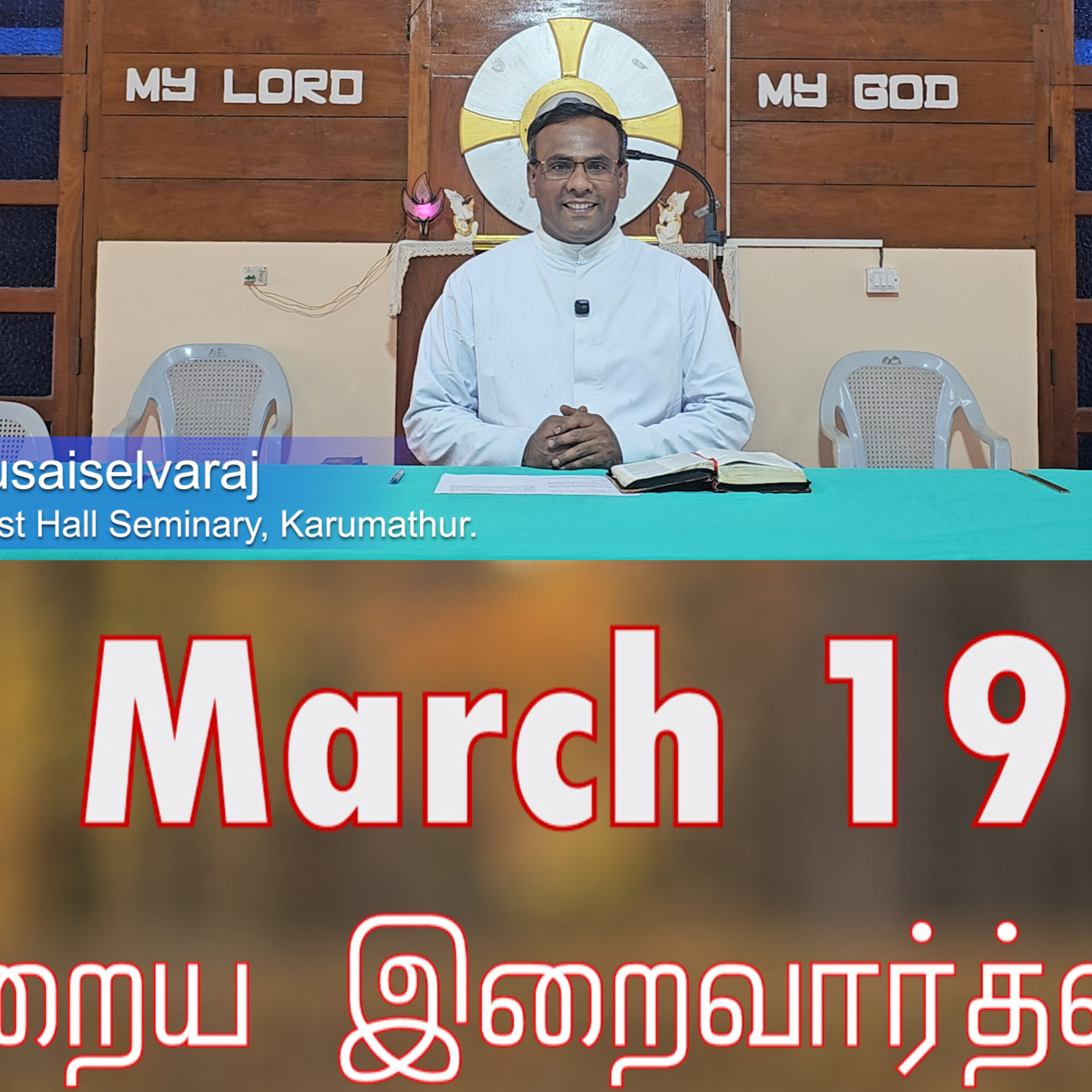 19 March 2026 தவக்கால சிந்தனை- Rev. Fr. A. Susaiselvaraj, Rector, Christ Hall Seminary, Karumathur. Holy Mass Readings Tamil | Catholic | Daily Bible Reading Tamil | இன்றைய திருப்பலி வாசகங்கள்  episode artwork