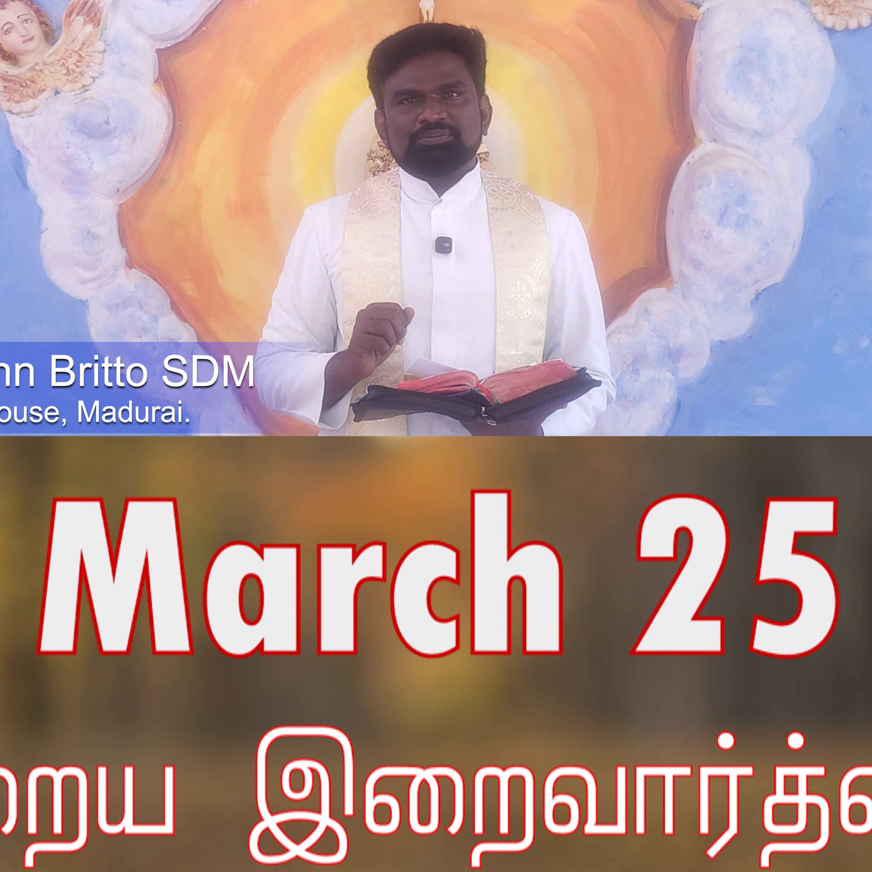 25 March 2026 தவக்கால சிந்தனை- Rev. Fr. J. John Britto SDM Holy Mass Readings Tamil | Catholic | Daily Bible Reading Tamil | இன்றைய திருப்பலி வாசகங்கள் | Mass readings today | Today's Mass Readings 