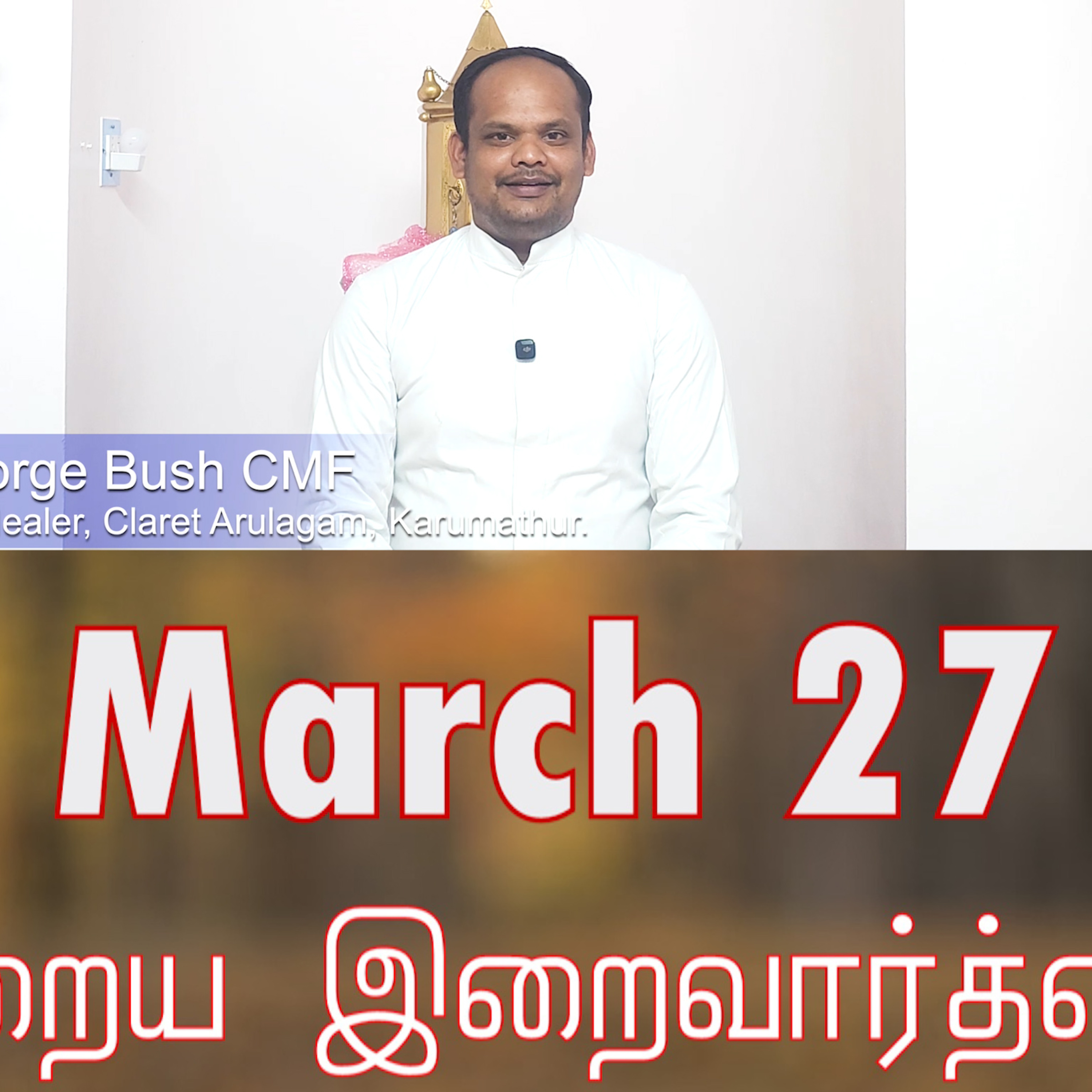 27 March 2026 தவக்கால சிந்தனை- Rev. Fr. M George Bush CMF, Reflexology Healer, Claret Arulagam, Karumathur. Holy Mass Readings Tamil | Catholic | Daily Bible Reading Tamil | இன்றைய திருப்பலி வாசகங்கள் episode artwork