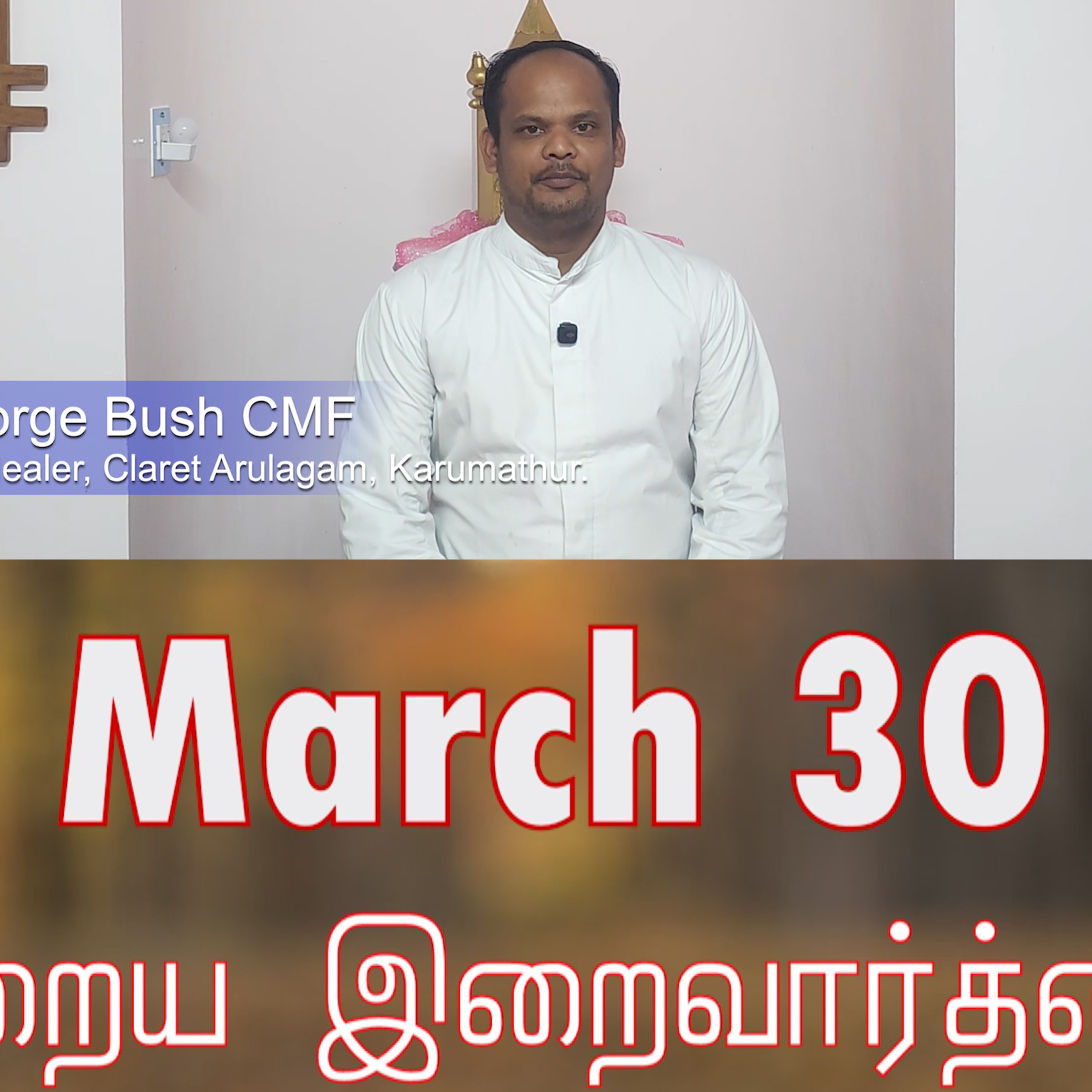 30 March 2026 தவக்கால சிந்தனை- Rev. Fr. M George Bush CMF, Reflexology Healer, Claret Arulagam, Karumathur. Holy Mass Readings Tamil | Catholic | Daily Bible Reading Tamil | இன்றைய திருப்பலி வாசகங்கள் episode artwork