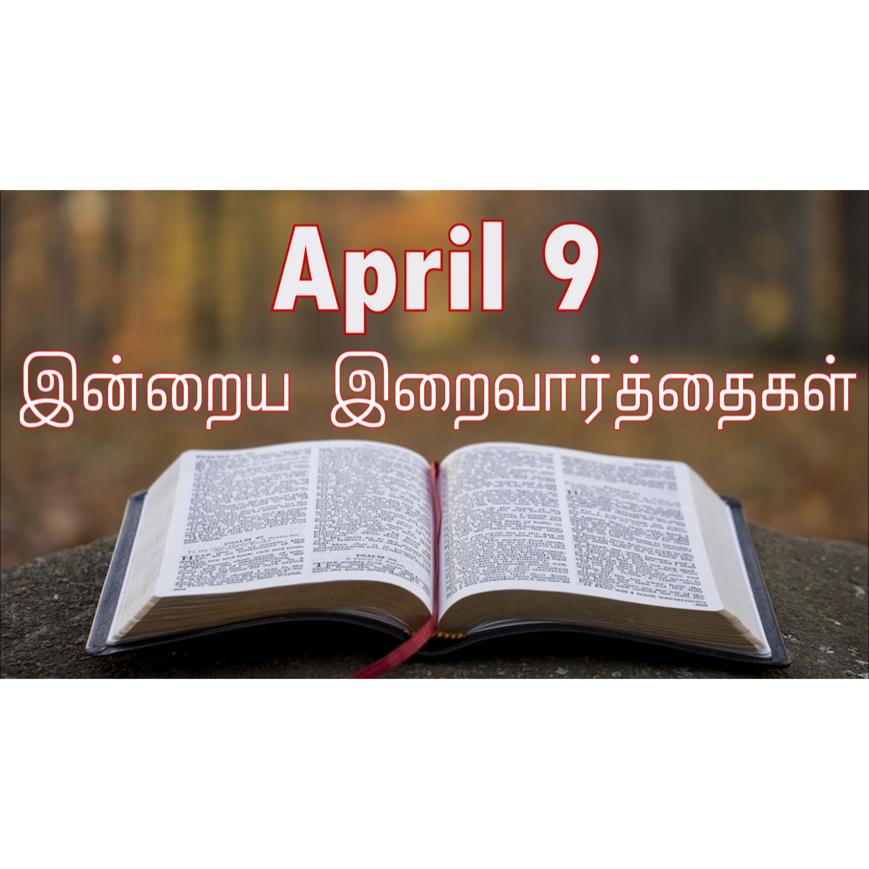 9 April 2026 Holy Mass Readings Tamil | Catholic | Daily Bible Reading Tamil | இன்றைய திருப்பலி வாசகங்கள் | Mass readings today | Today's Mass Readings Tamil | Daily bible verse in Tamil episode artwork