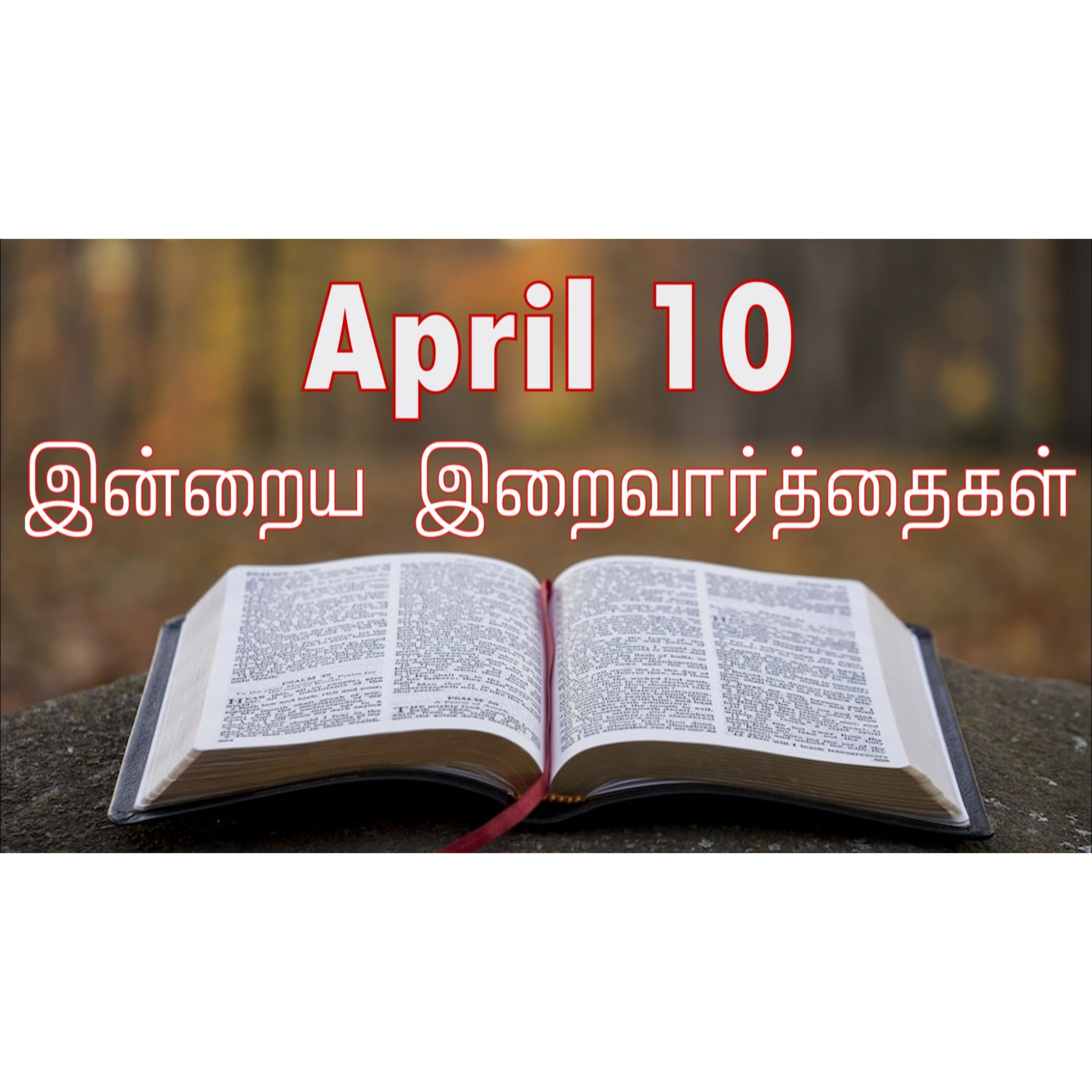 10 April 2026 Holy Mass Readings Tamil | Catholic | Daily Bible Reading Tamil | இன்றைய திருப்பலி வாசகங்கள் | Mass readings today | Today's Mass Readings Tamil | Daily bible verse in Tamil  episode artwork