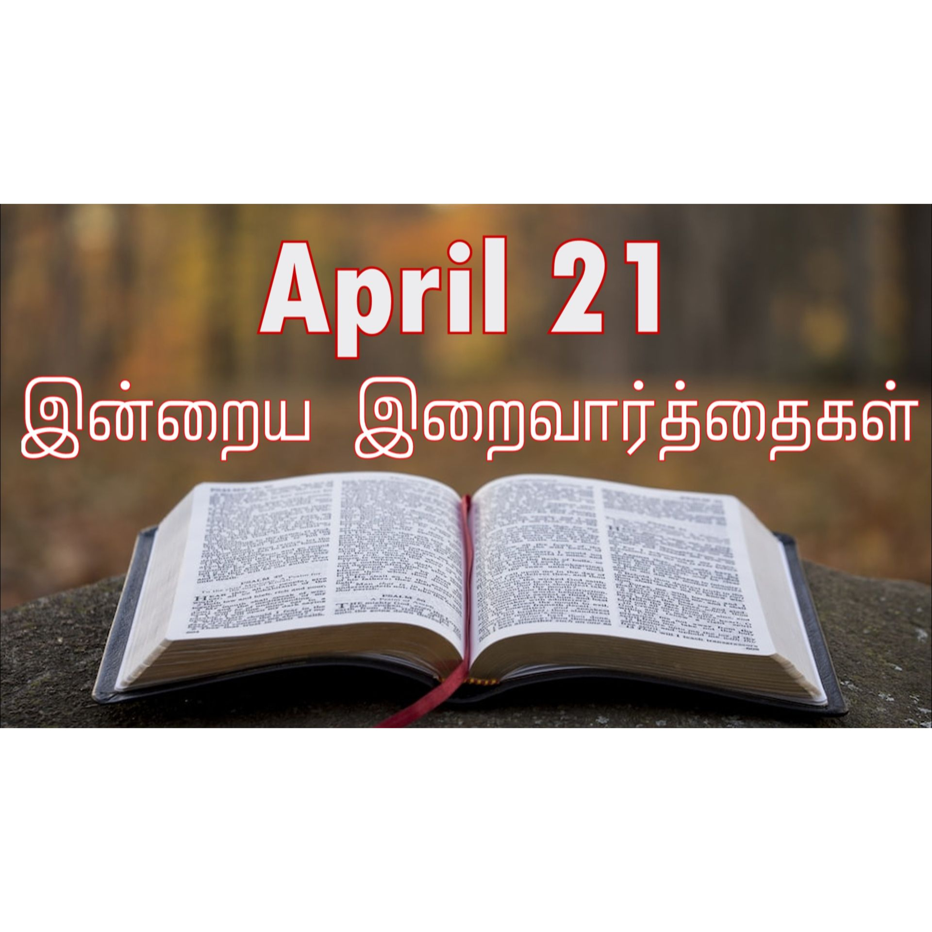 21 April 2026 Holy Mass Readings Tamil | Catholic | Daily Bible Reading Tamil | இன்றைய திருப்பலி வாசகங்கள் | Mass readings today | Today's Mass Readings Tamil | Daily bible verse in Tamil  episode artwork