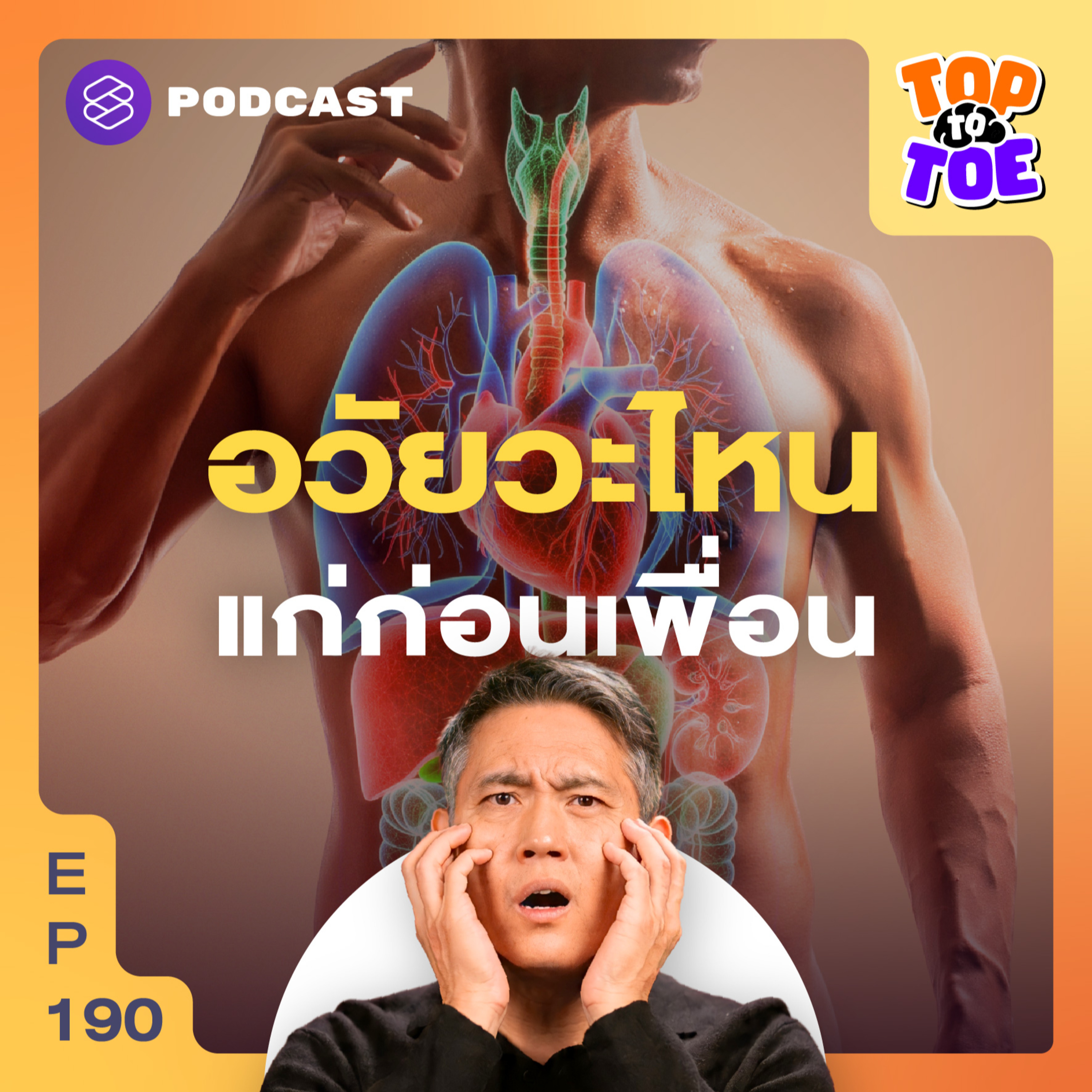 TTT190 อายุ 30-40 ยุคทองของการดูแลตัวเอง