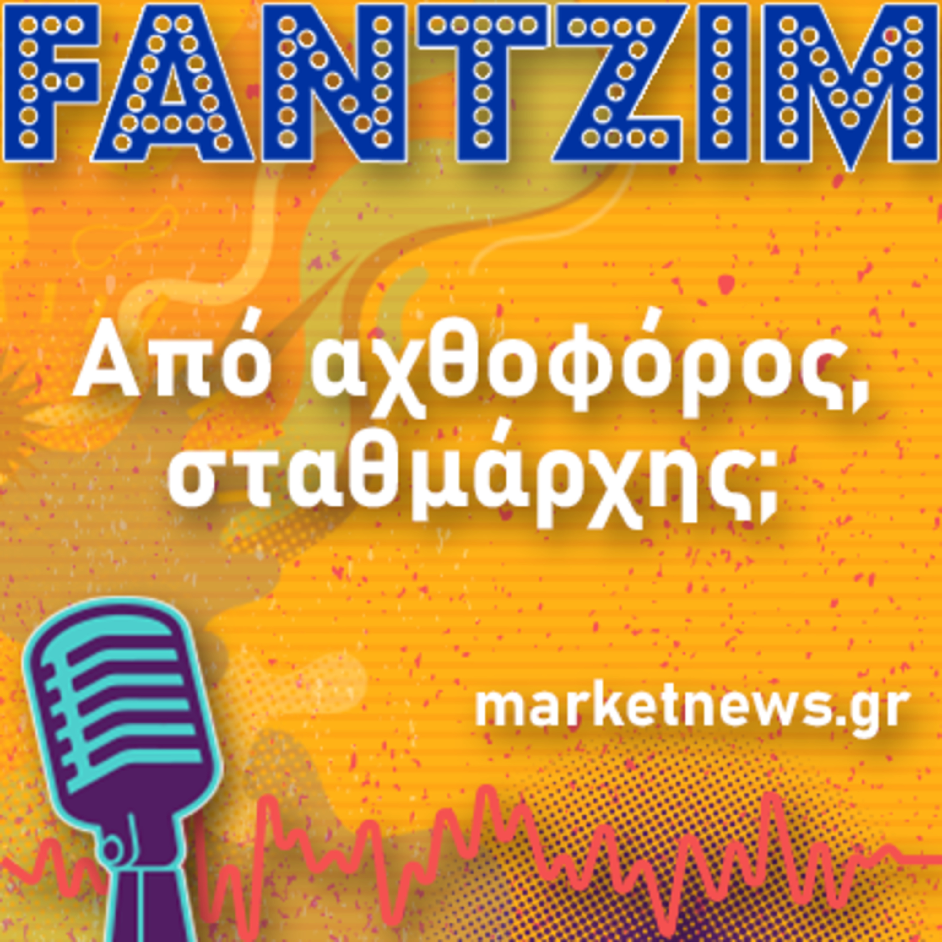 Από αχθοφόρος, σταθμάρχης; episode artwork